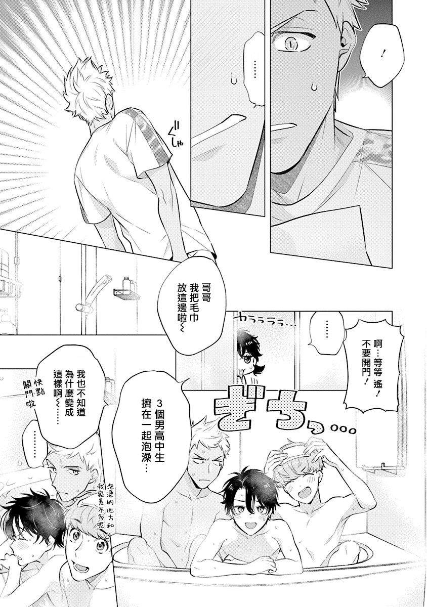 Himekoi | 秘之恋 Ch. 4 - Page 16