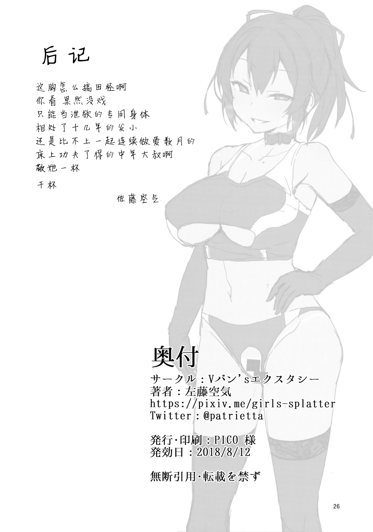 Netokano -Suzumori Mizuki- - Page 26