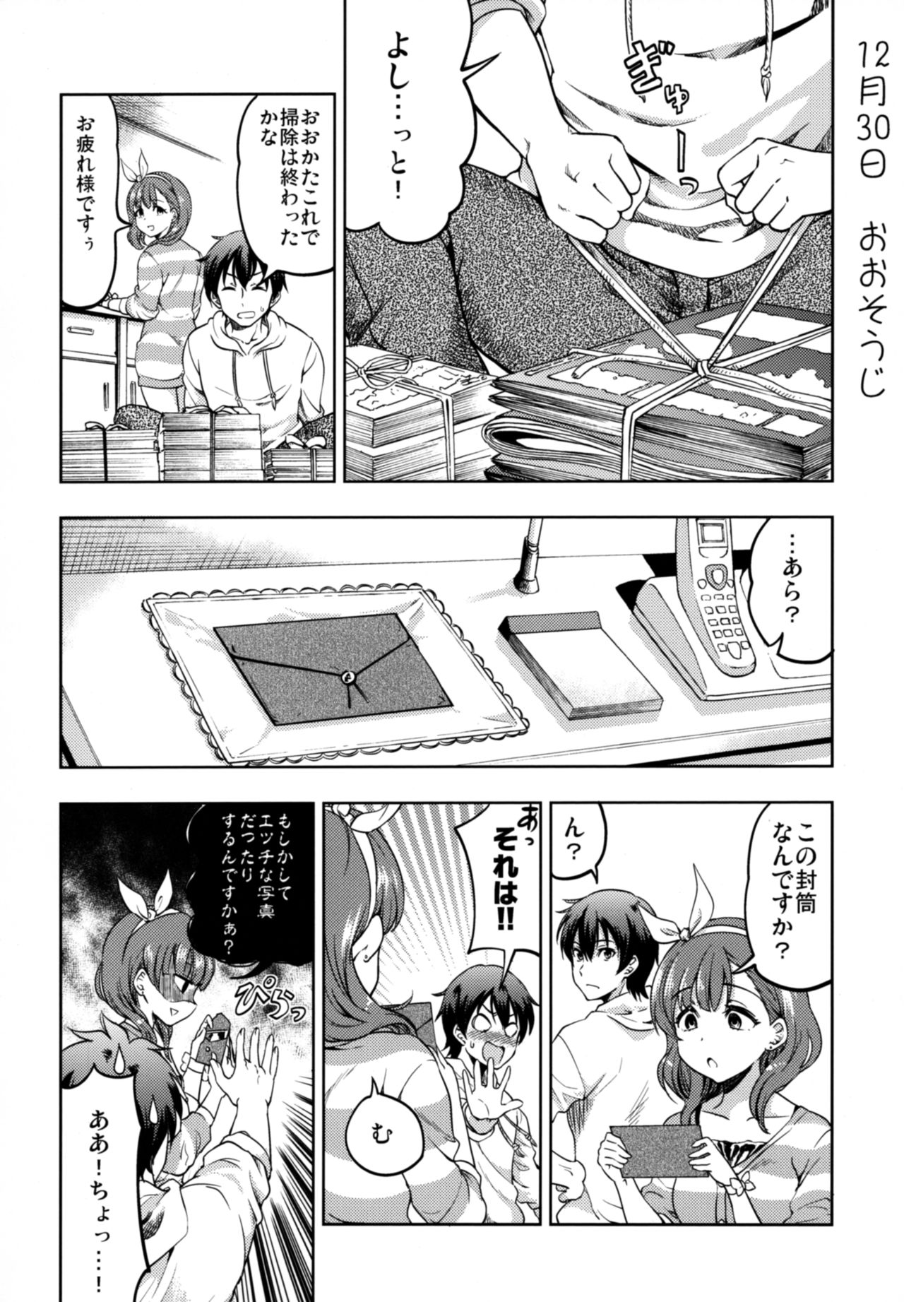 Shiawase na Ketsumatsu - Page 17