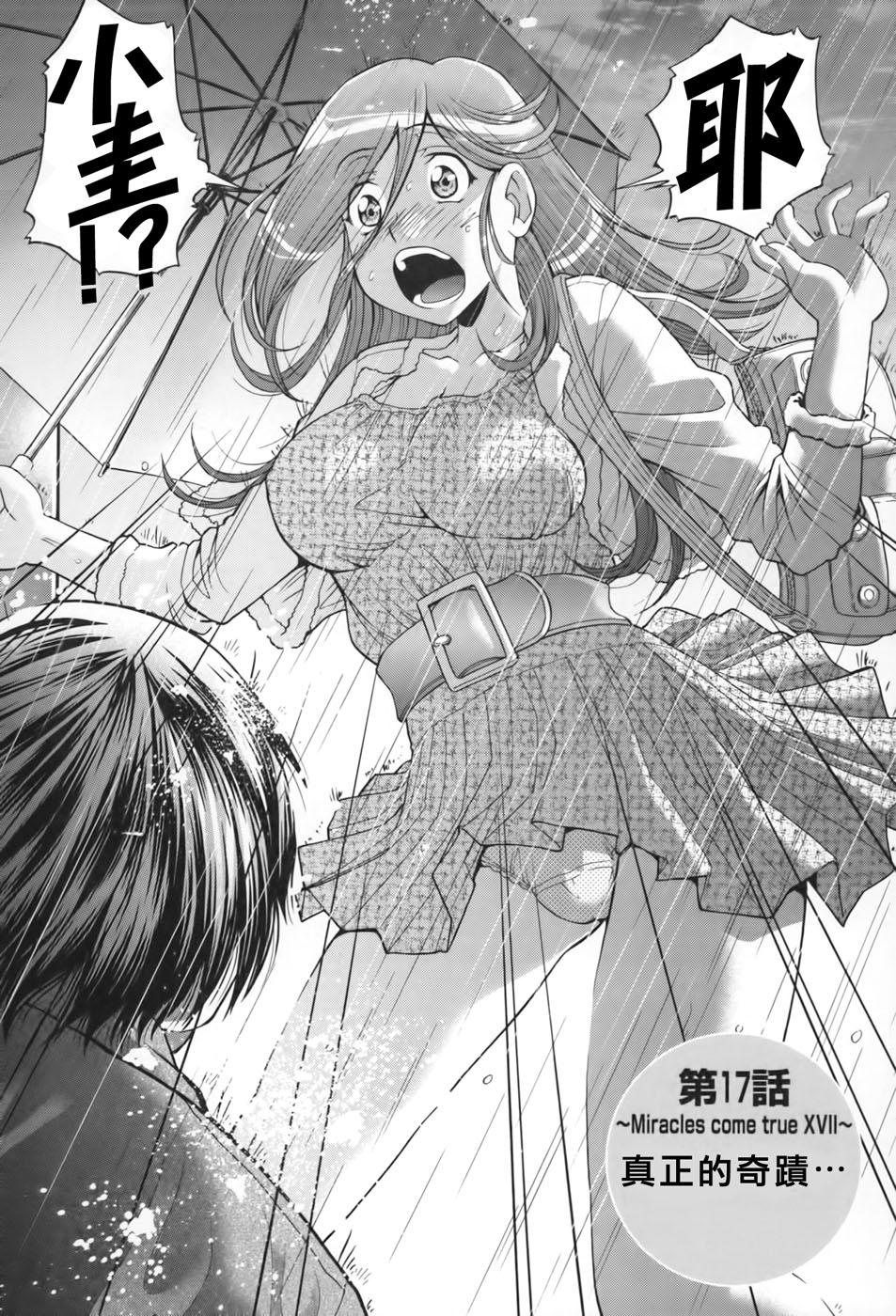 Seikiou ~48 no Kiseki~ Gekan - Page 189