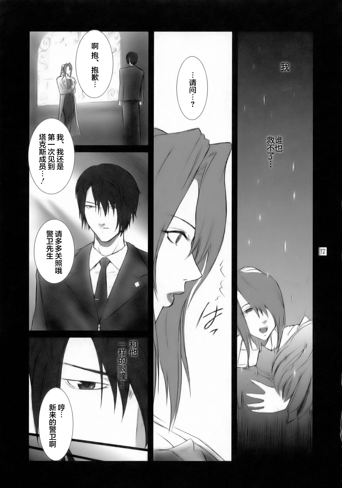 Lucrecia I - Page 17