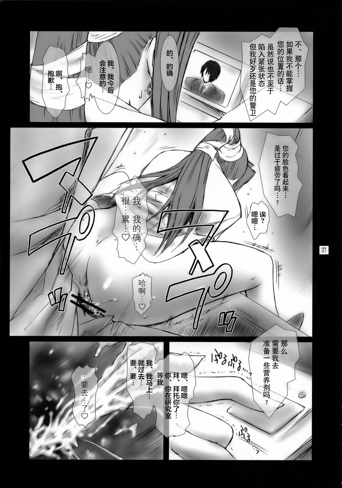 Lucrecia I - Page 31