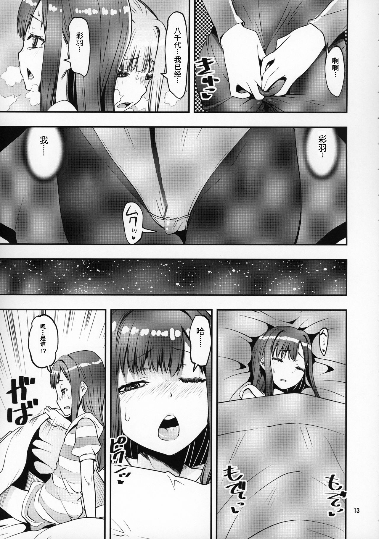 Mahou Shoujo no Nagaemono Oshiri Hen - Page 12
