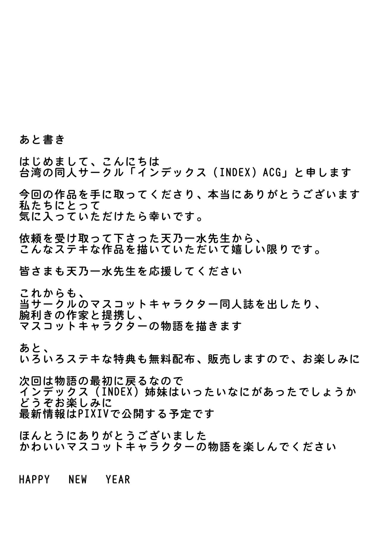 INDEX-chan no Mousou Yuuki - Page 21