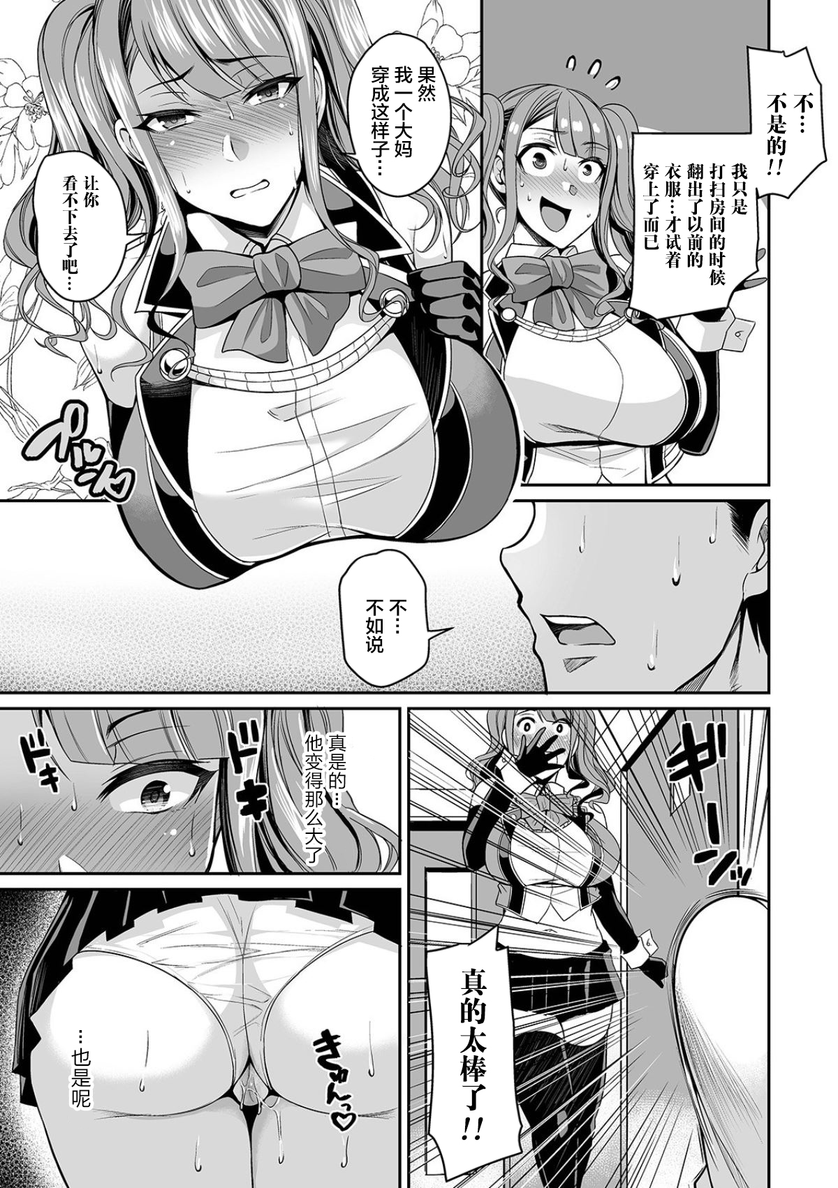 Bakunyuu Zuma no Midashinami - Page 185