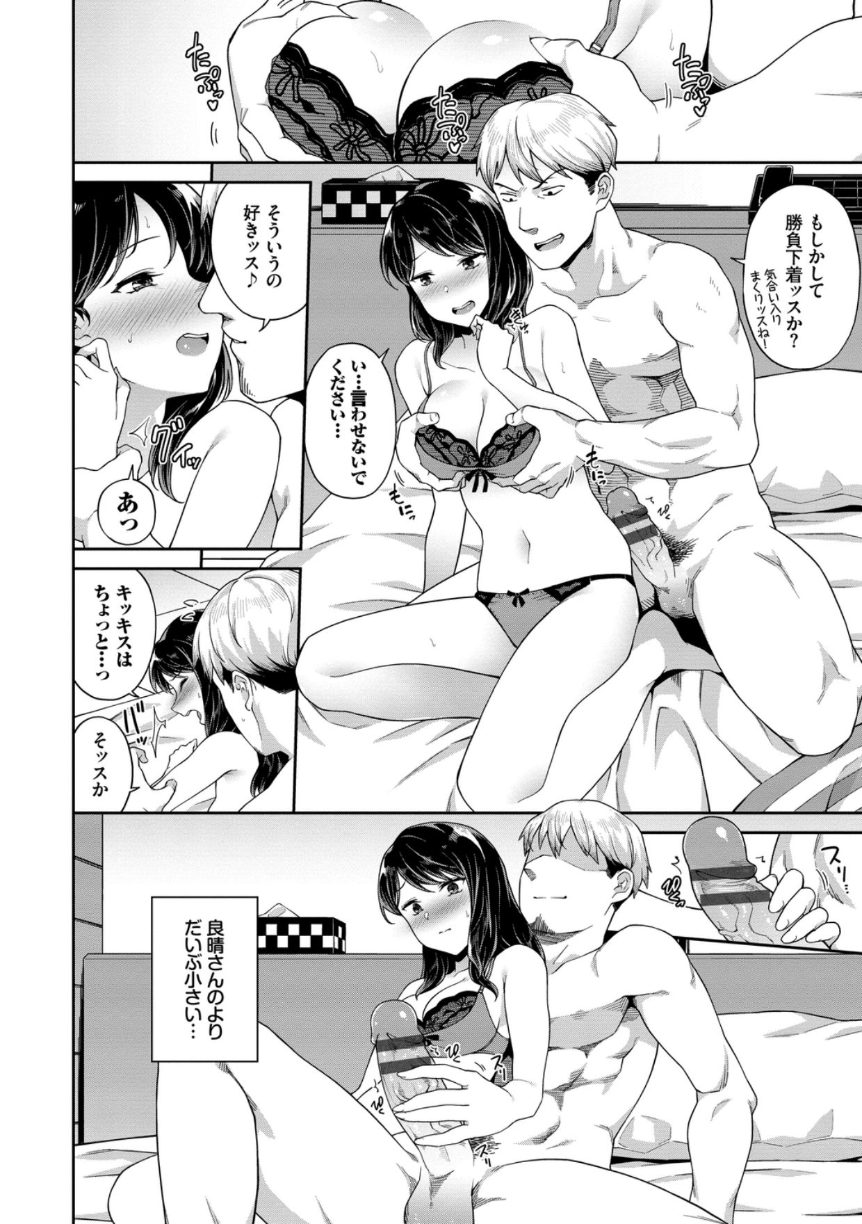 Nakadashi no Susume - Page 108