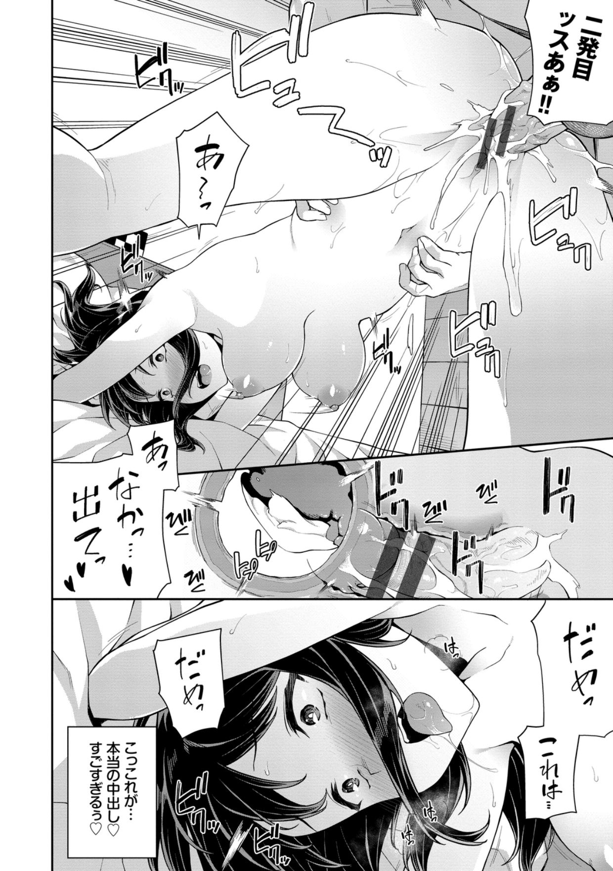 Nakadashi no Susume - Page 116