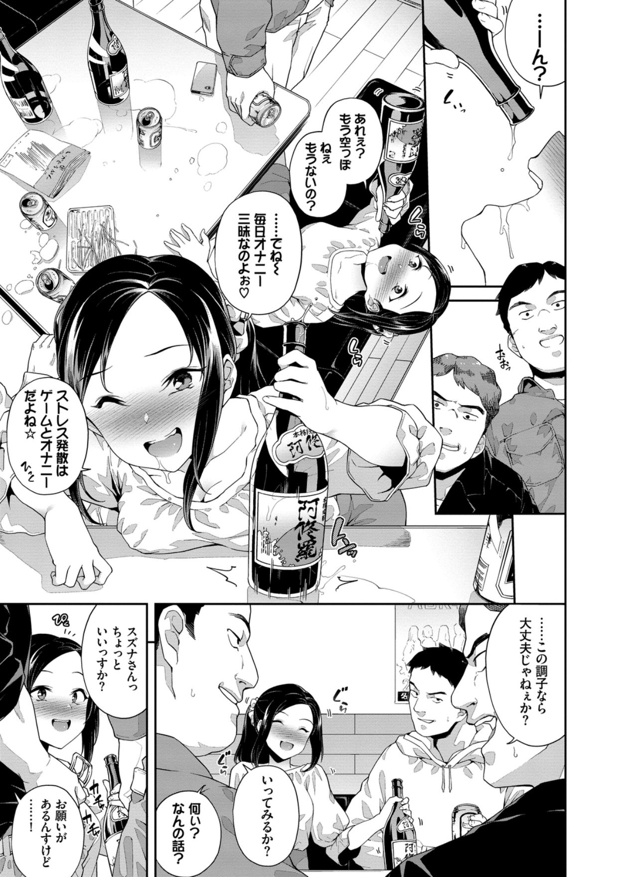 Nakadashi no Susume - Page 47