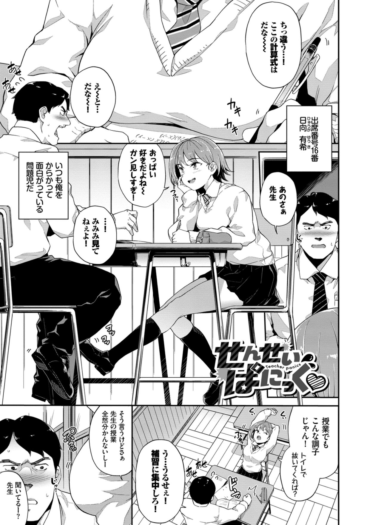 Nakadashi no Susume - Page 85