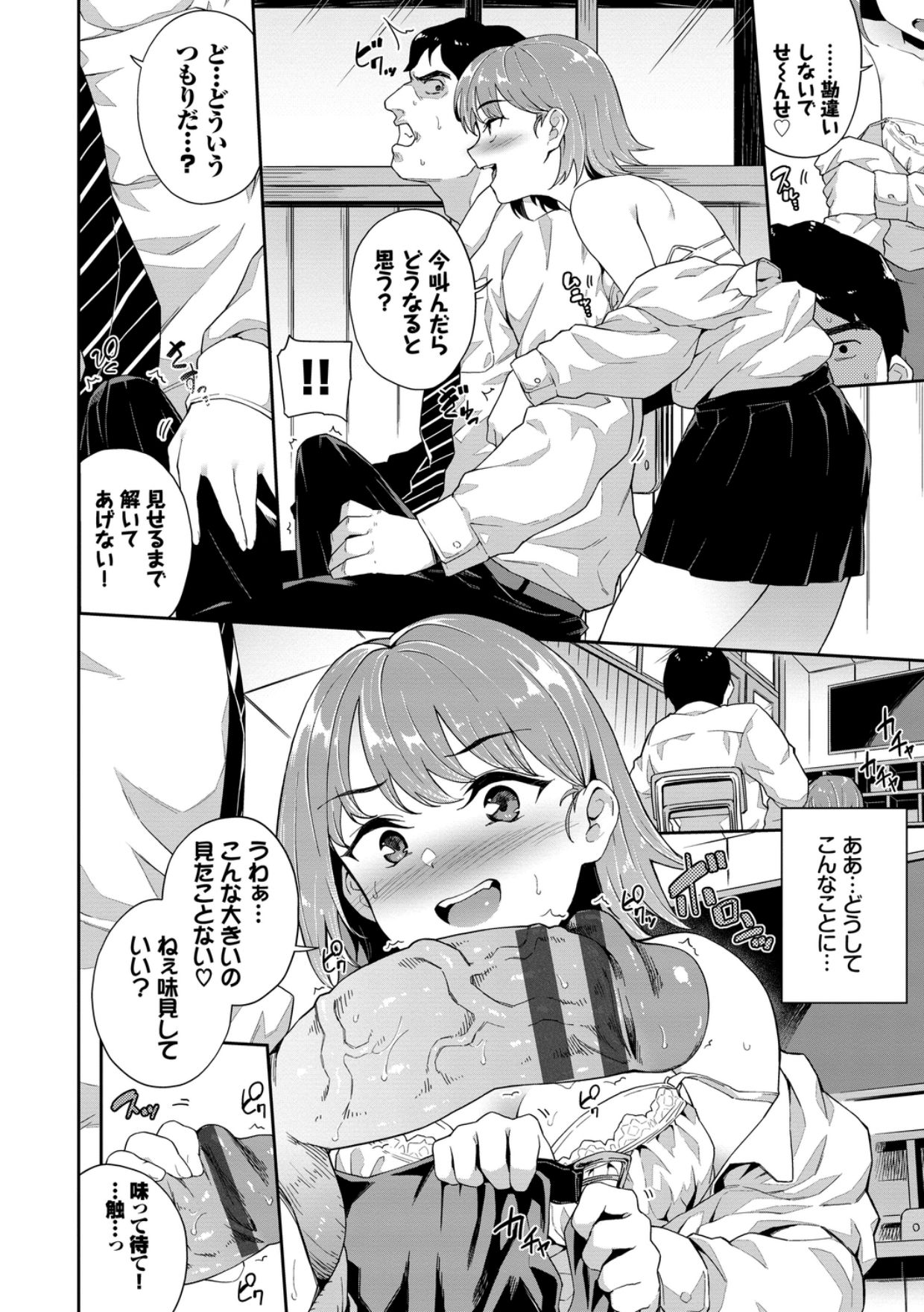 Nakadashi no Susume - Page 88