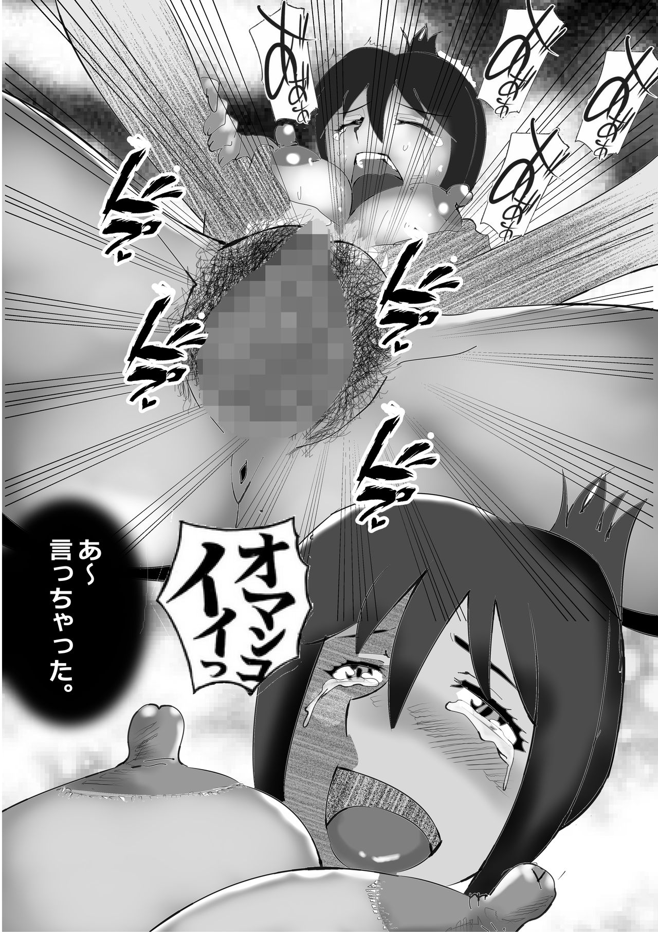 Netorare Higaisha no Kai - Page 44