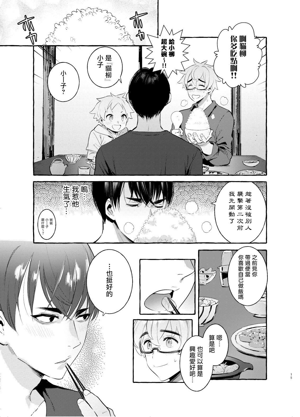 Wanwan Otou-san | 犬系爸爸 04 - Page 15