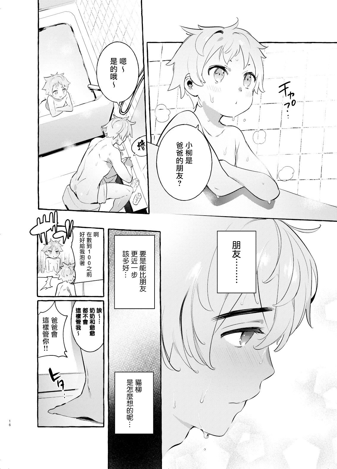 Wanwan Otou-san | 犬系爸爸 04 - Page 16