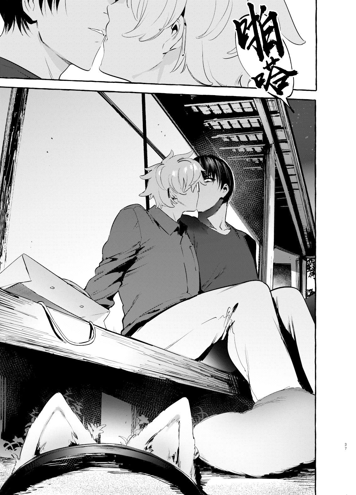 Wanwan Otou-san | 犬系爸爸 04 - Page 37