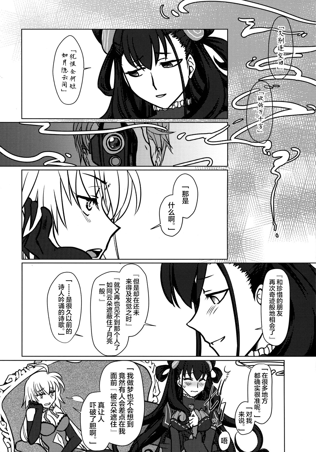 Yoha no Tsuki - Page 9