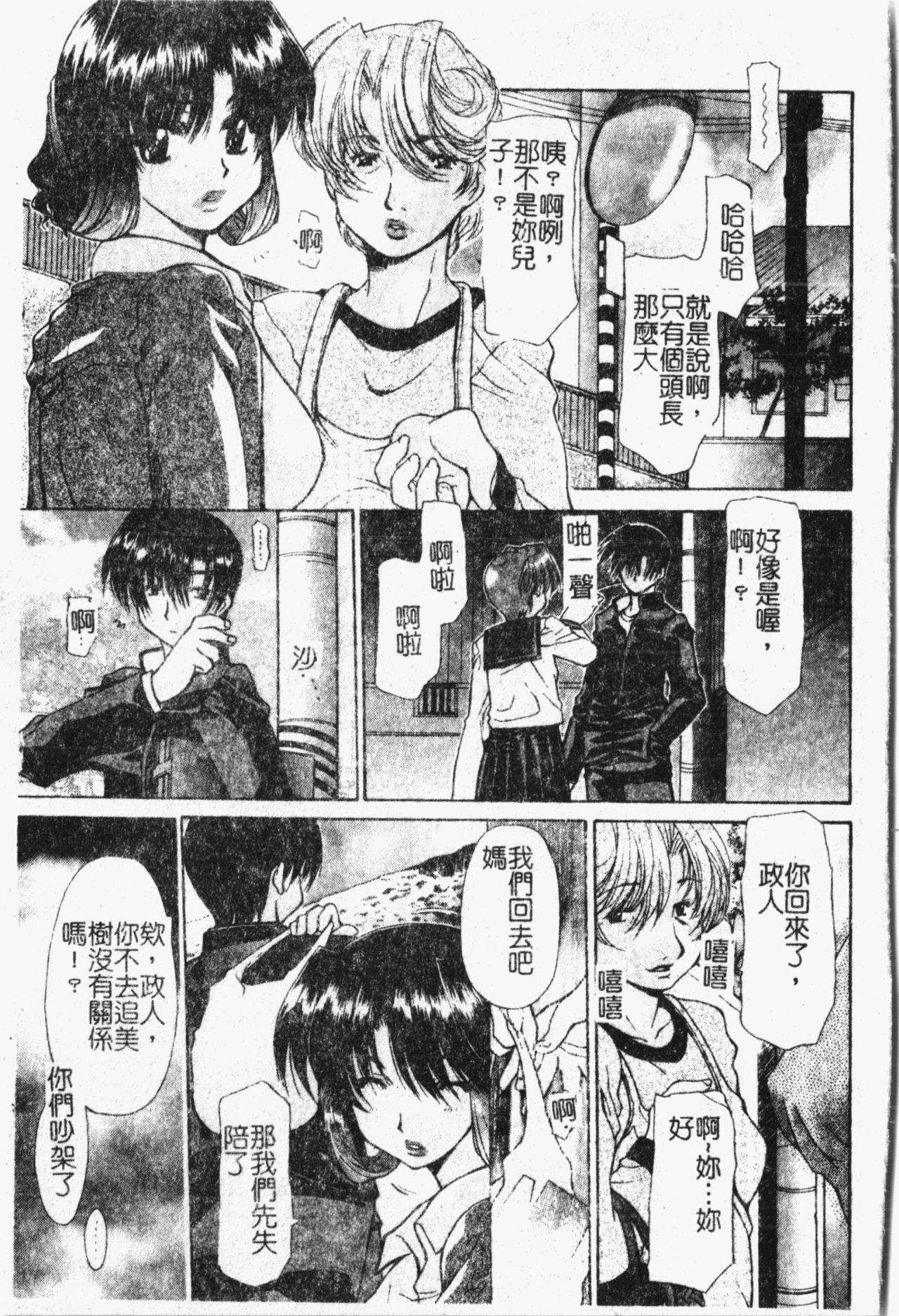 Mamakan 1 | 母子姦情 - Page 104