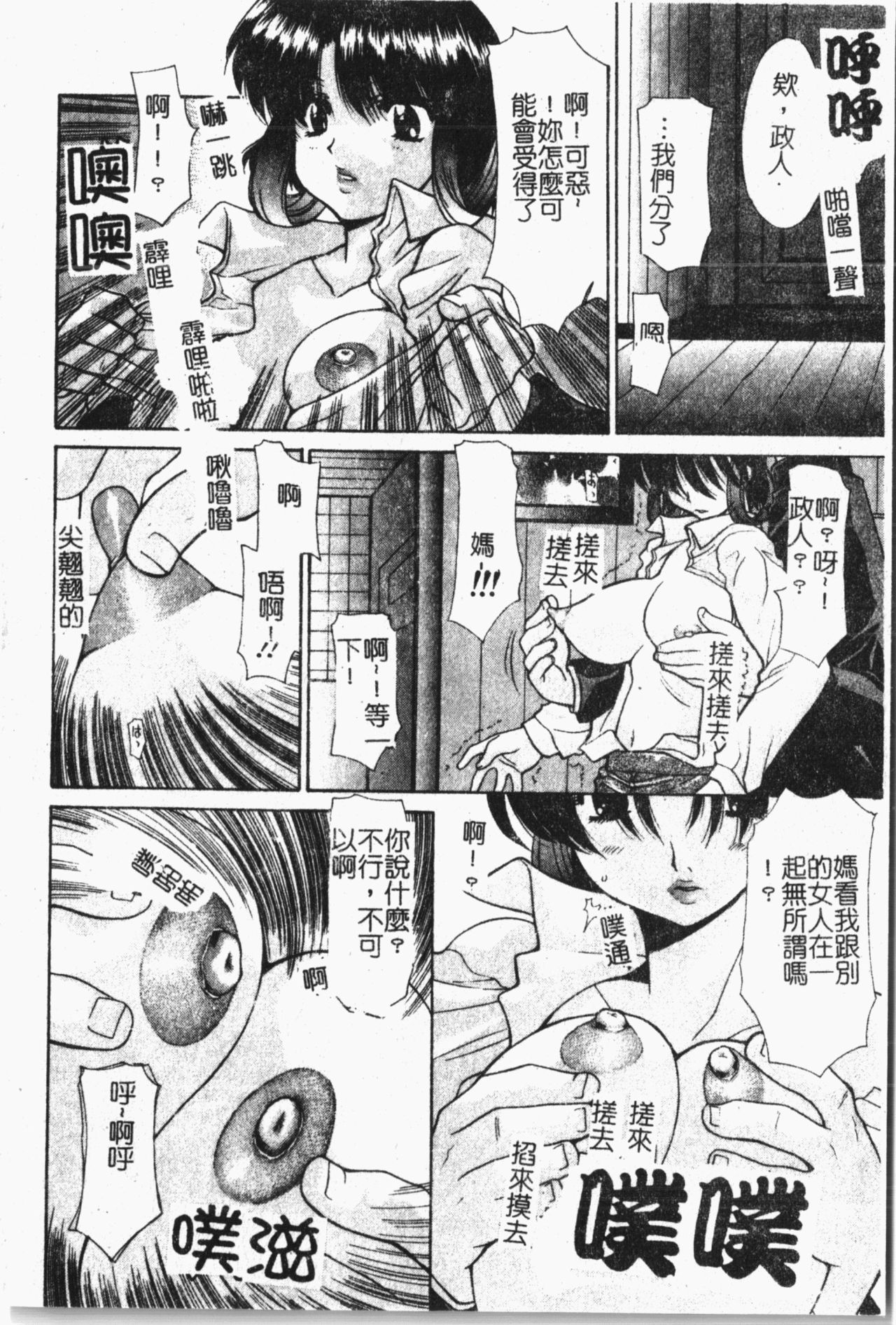 Mamakan 1 | 母子姦情 - Page 105