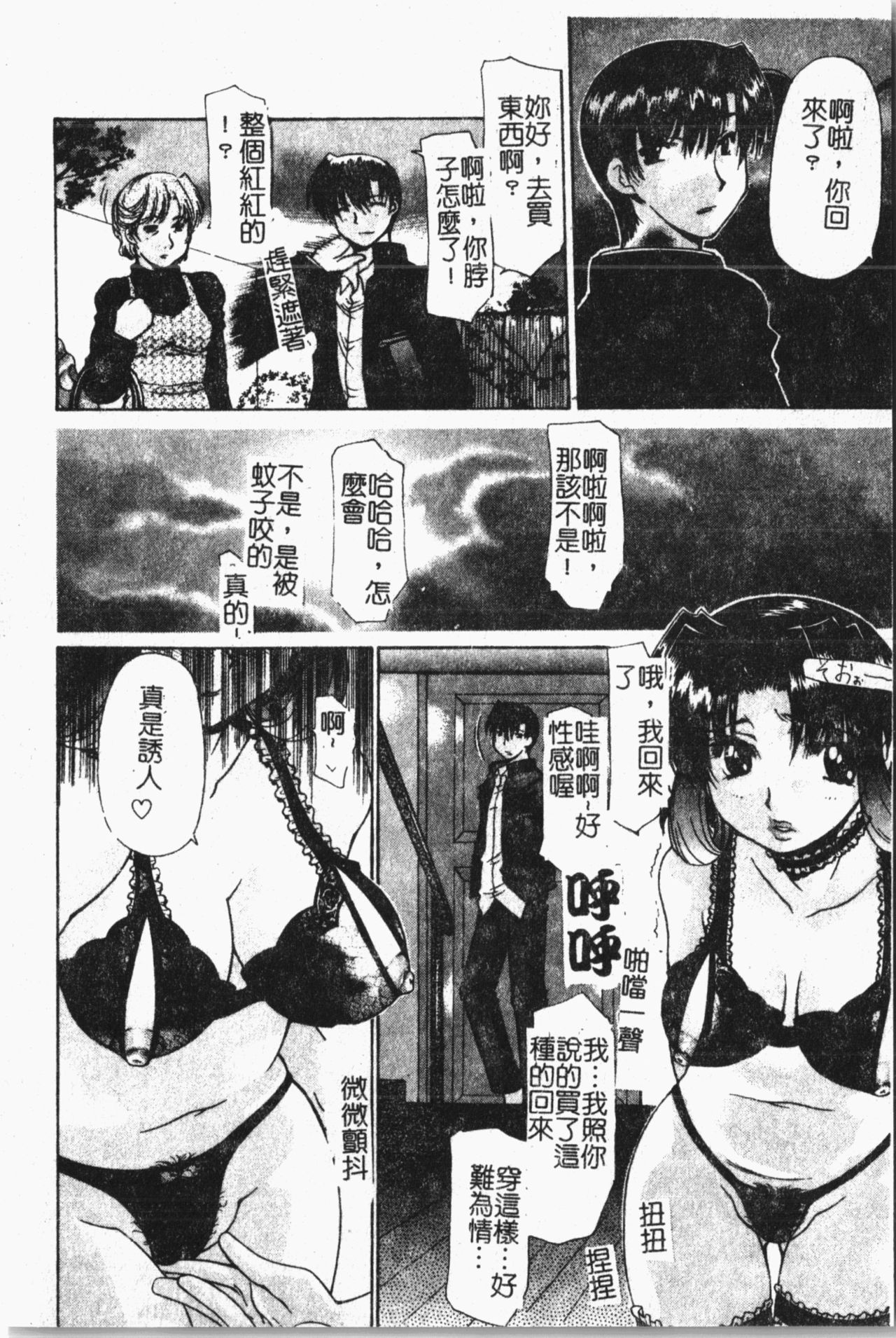 Mamakan 1 | 母子姦情 - Page 117