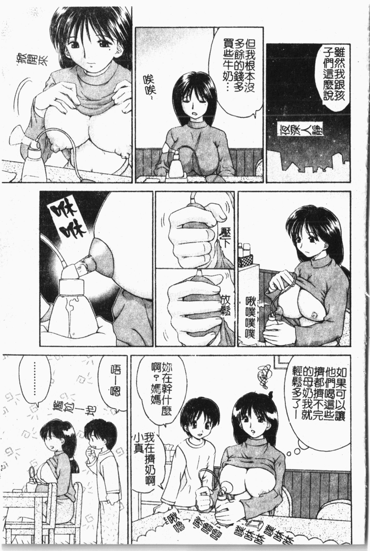 Mamakan 1 | 母子姦情 - Page 70