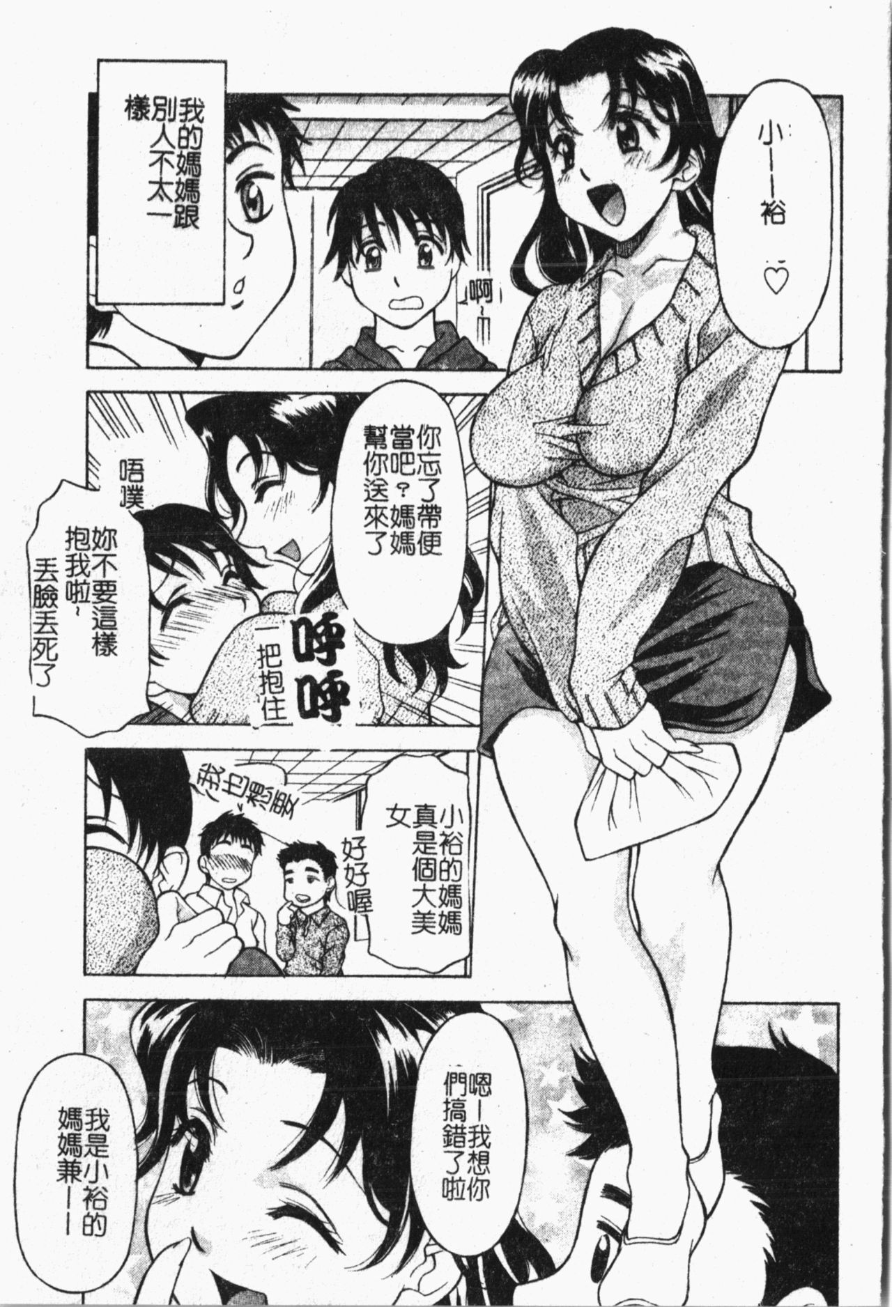 Mamakan 1 | 母子姦情 - Page 84