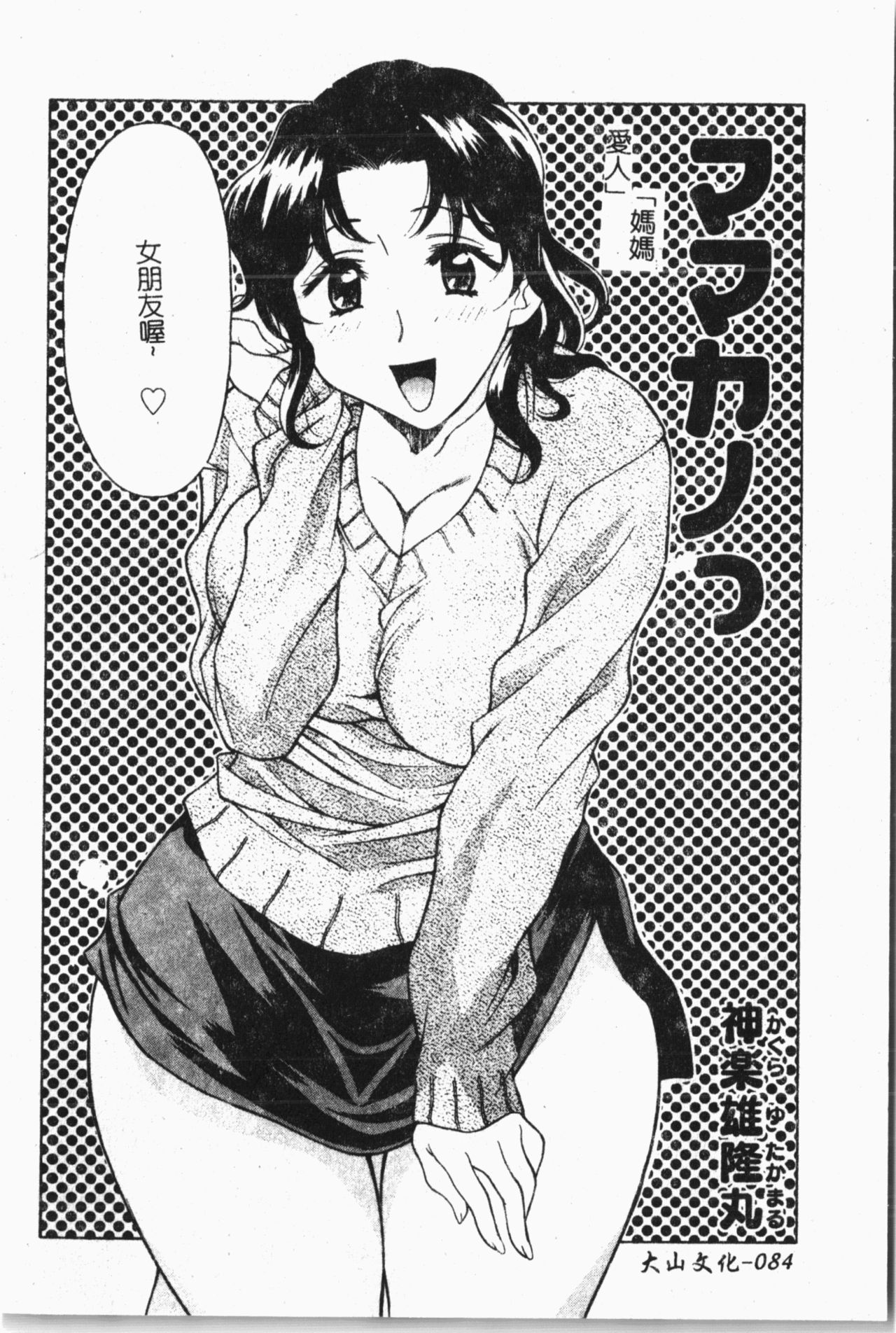Mamakan 1 | 母子姦情 - Page 85