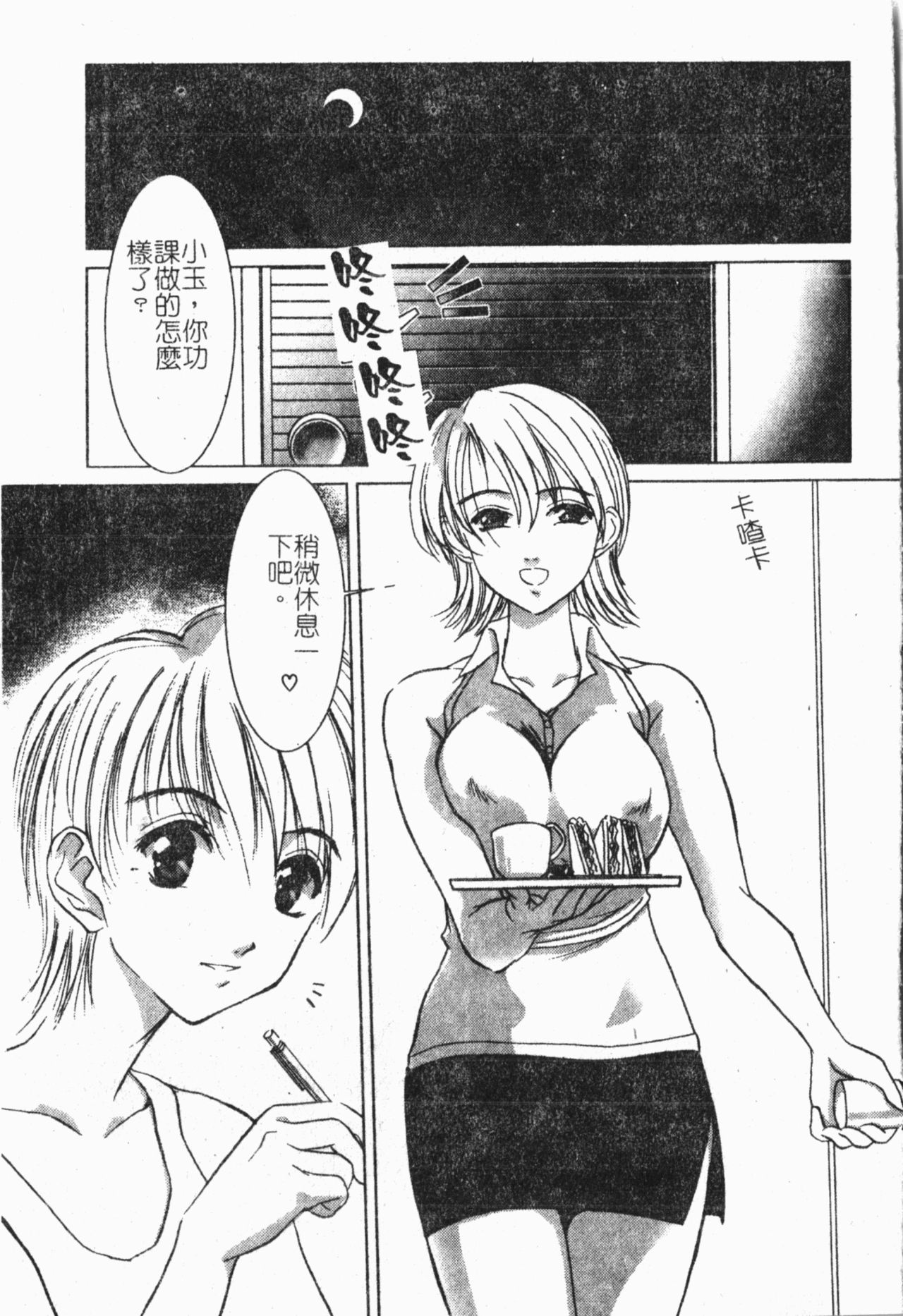 Kindan!! Boshi Ingi 3 - Page 108
