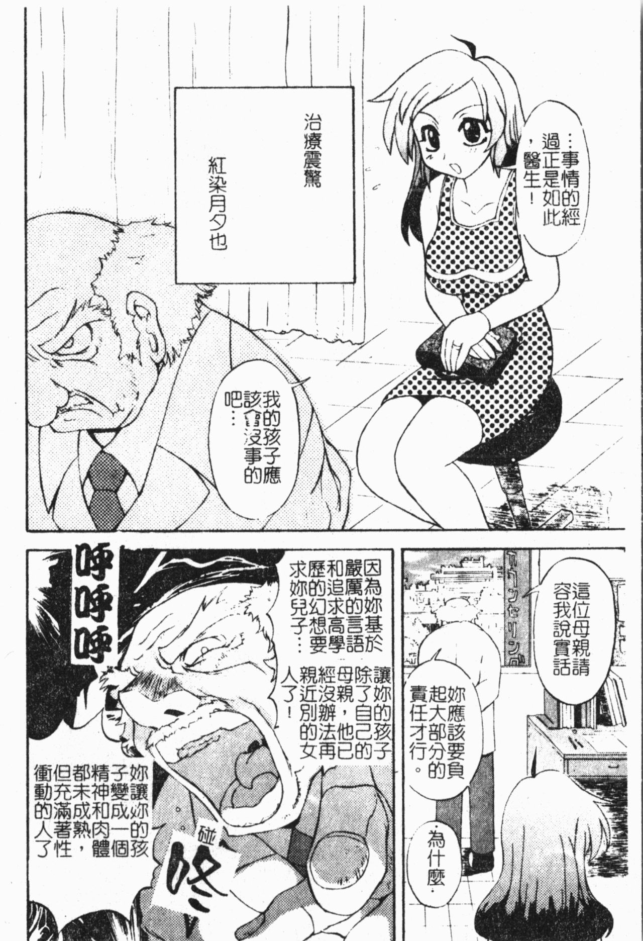 Kindan!! Boshi Ingi 3 - Page 133