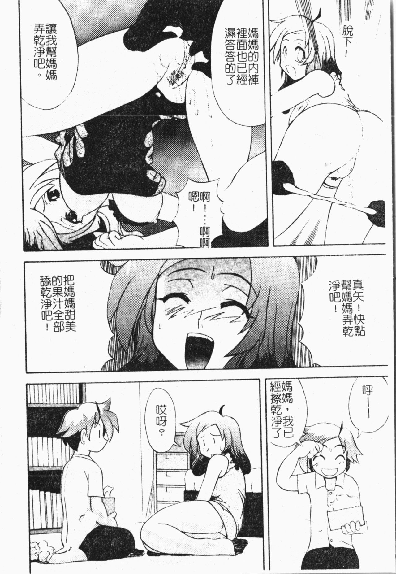 Kindan!! Boshi Ingi 3 - Page 139