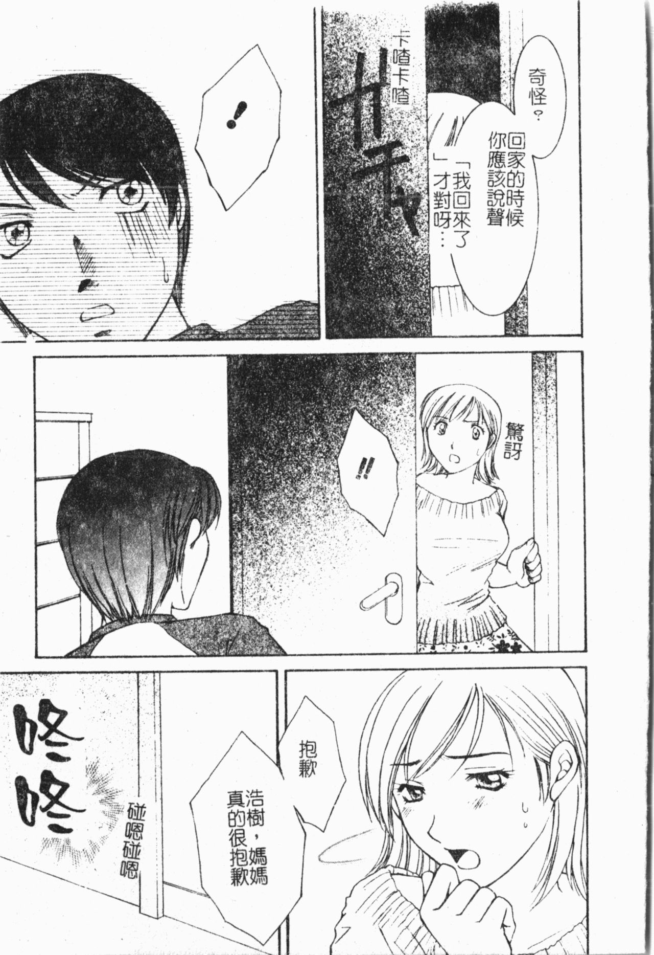 Kindan!! Boshi Ingi 3 - Page 50