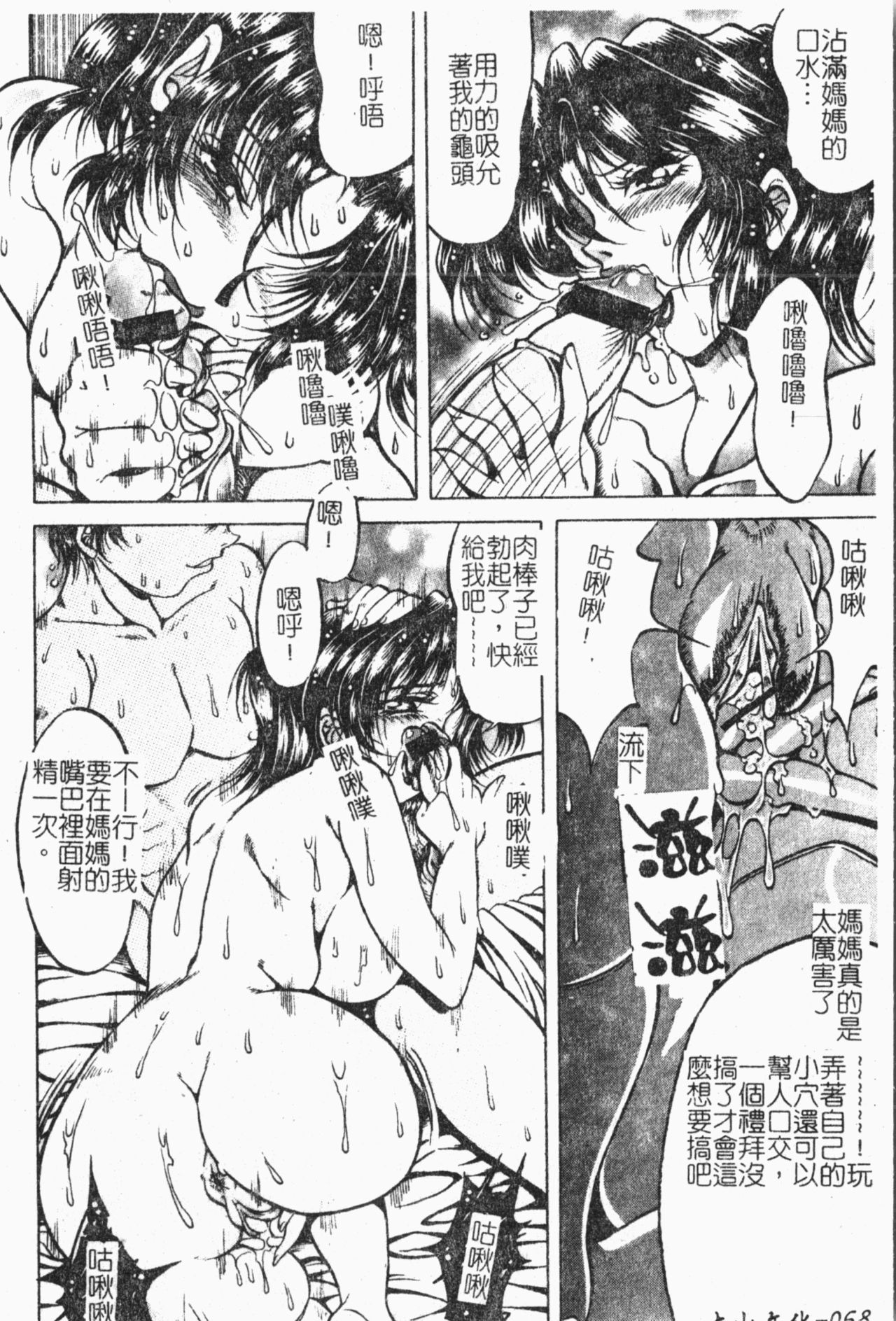 Kindan!! Boshi Ingi 3 - Page 69