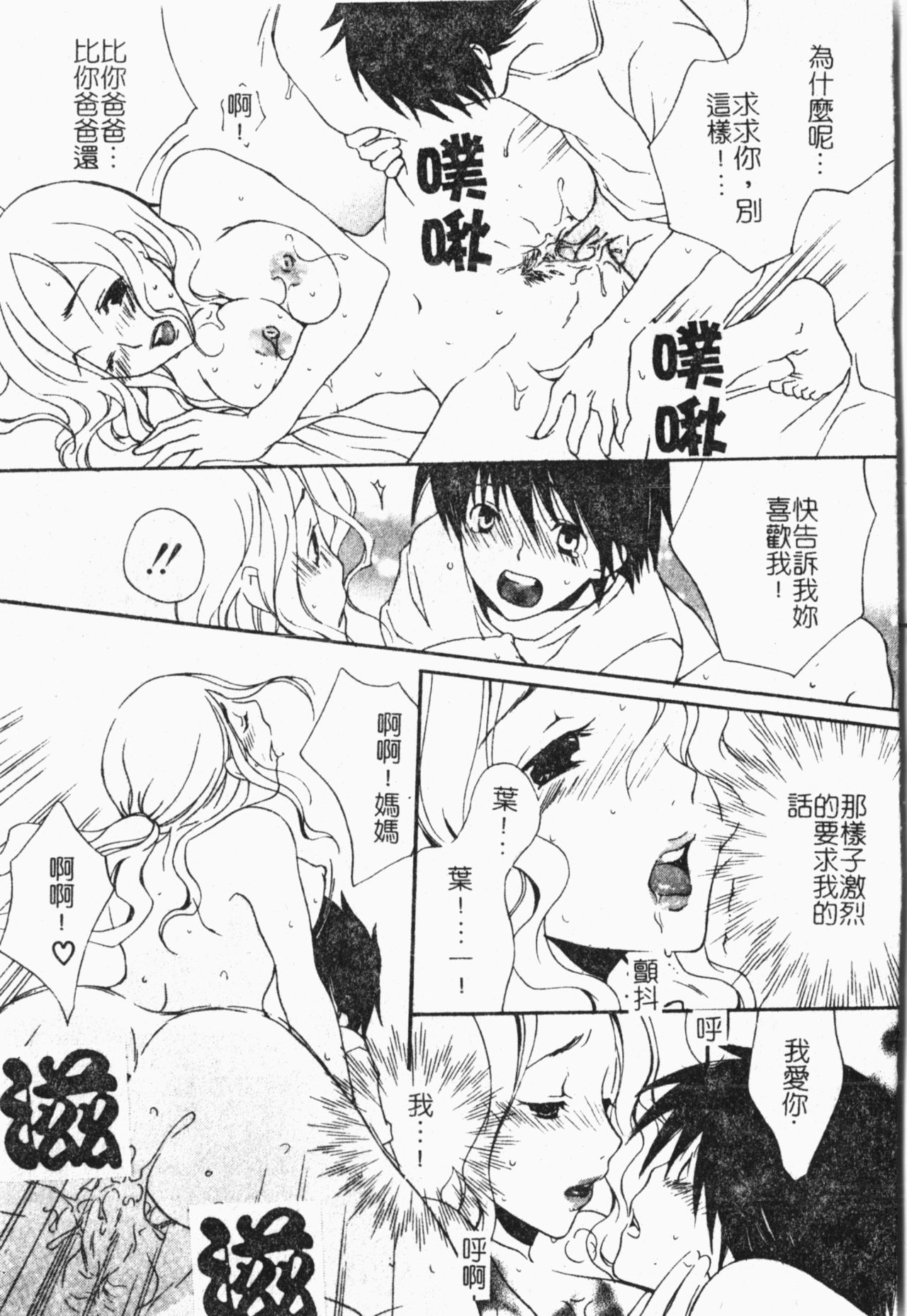 Kindan!! Boshi Ingi 3 - Page 88