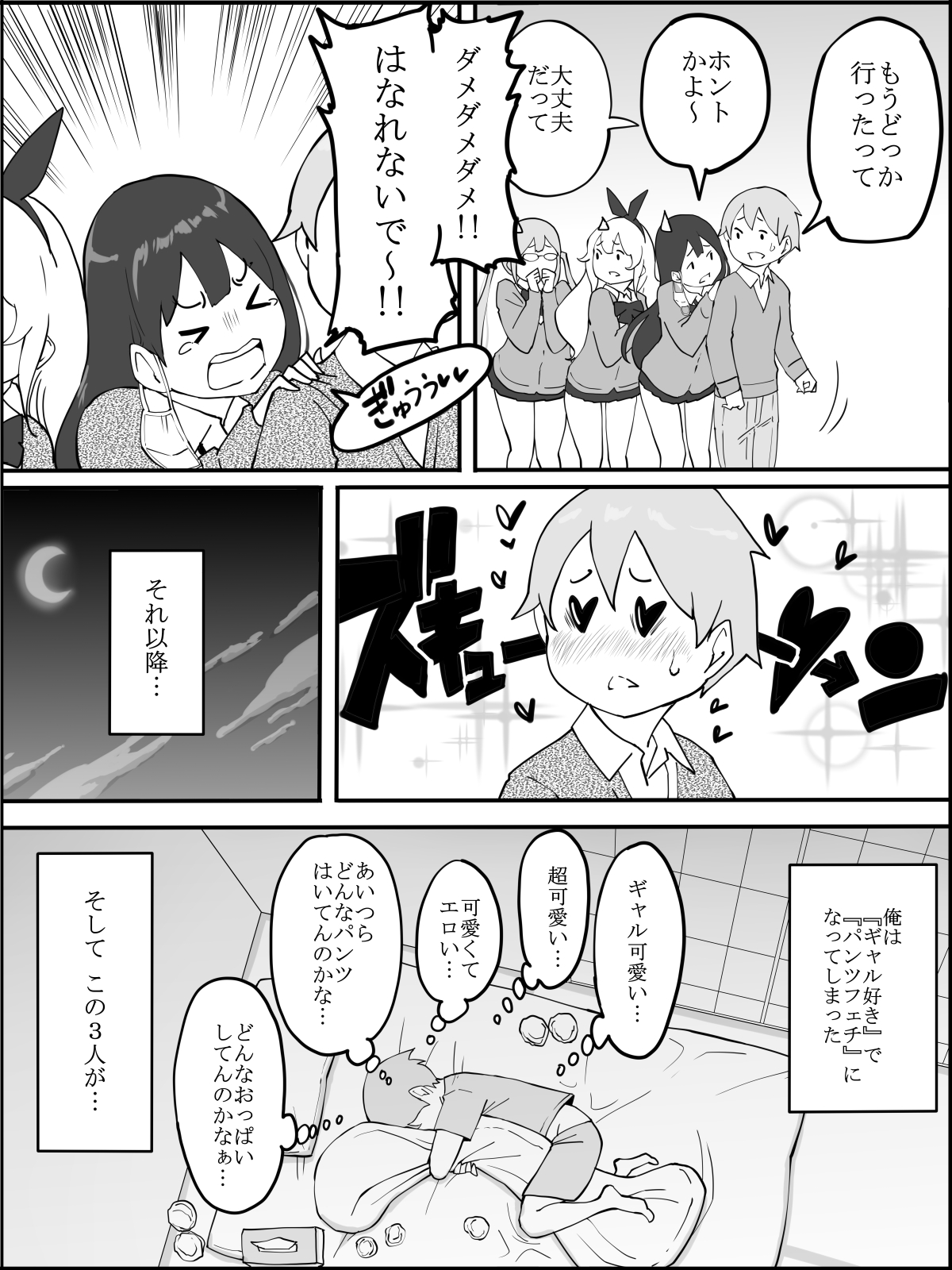 Boku ni Harem SeFri ga Dekita Riyuu - Page 14