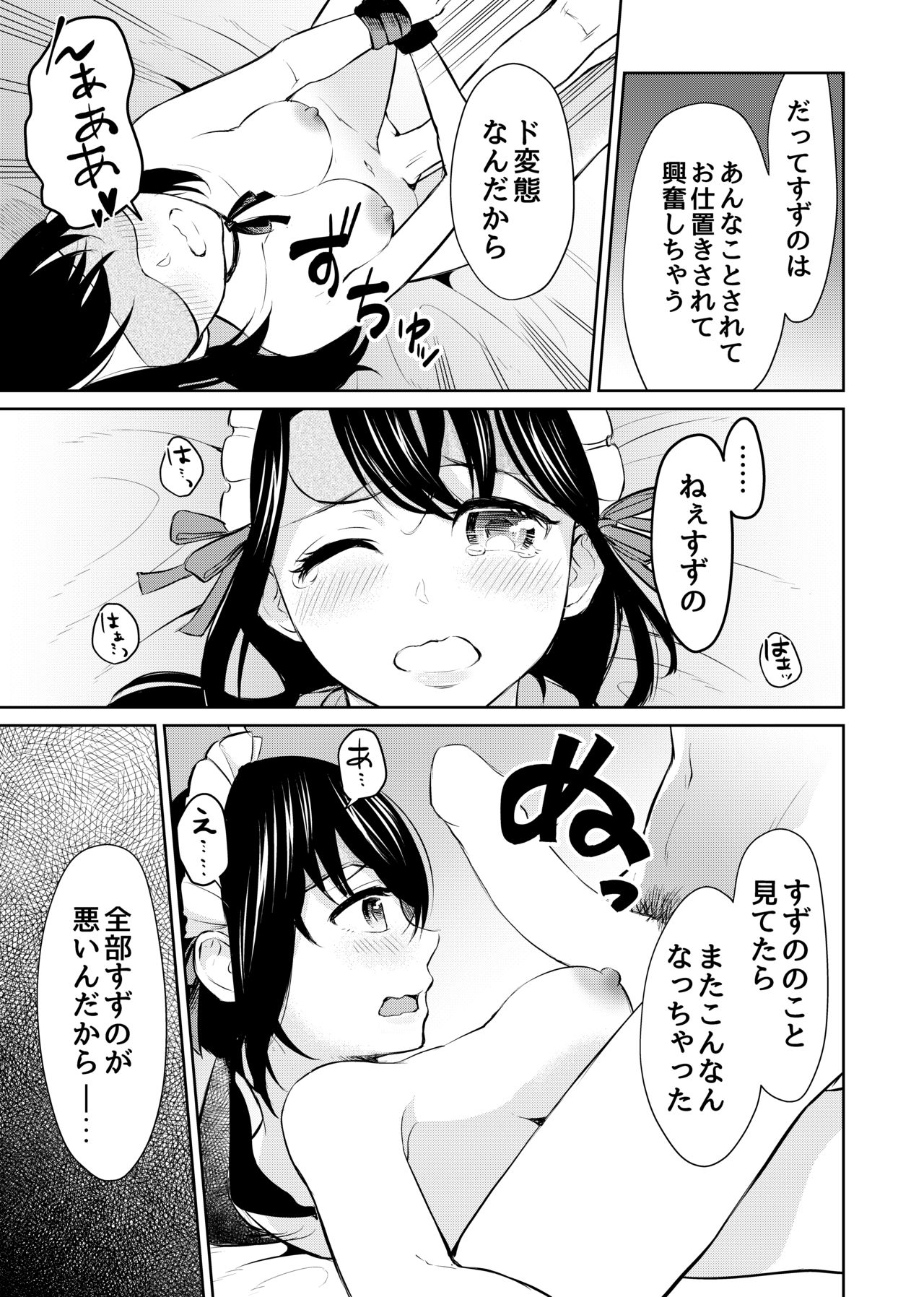 Zettai Fukujuu, Do-M Kanojo - Page 15