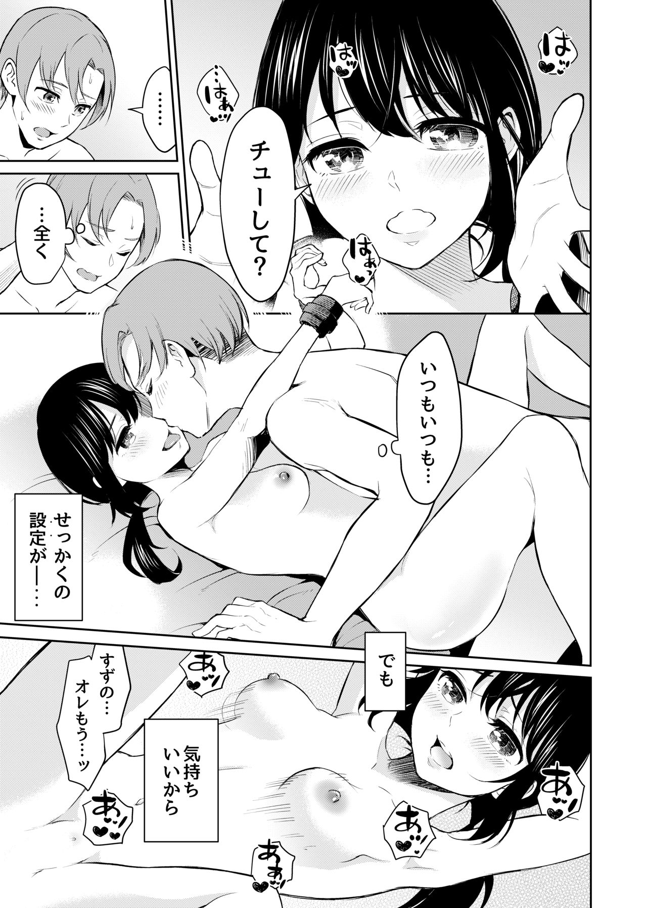 Zettai Fukujuu, Do-M Kanojo - Page 19