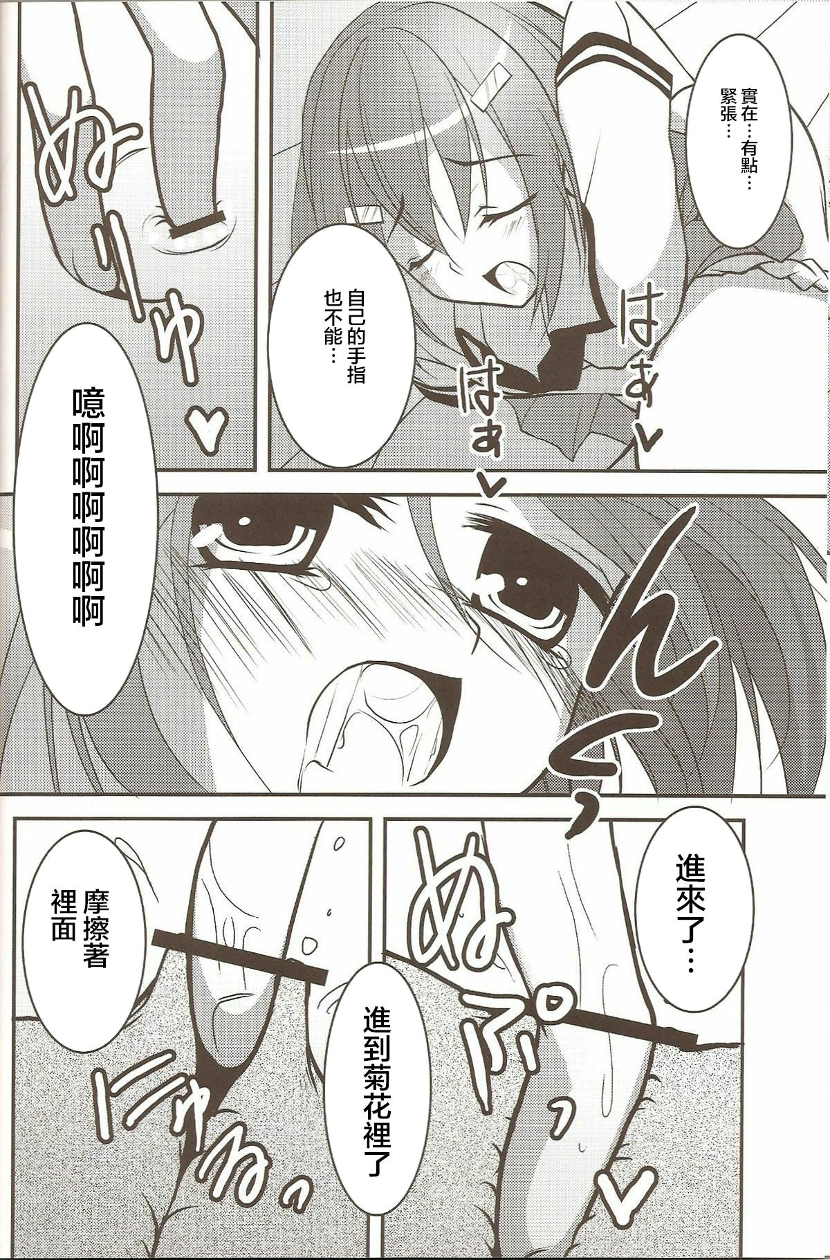 Hideyoshi no Hokentaiiku - Page 14