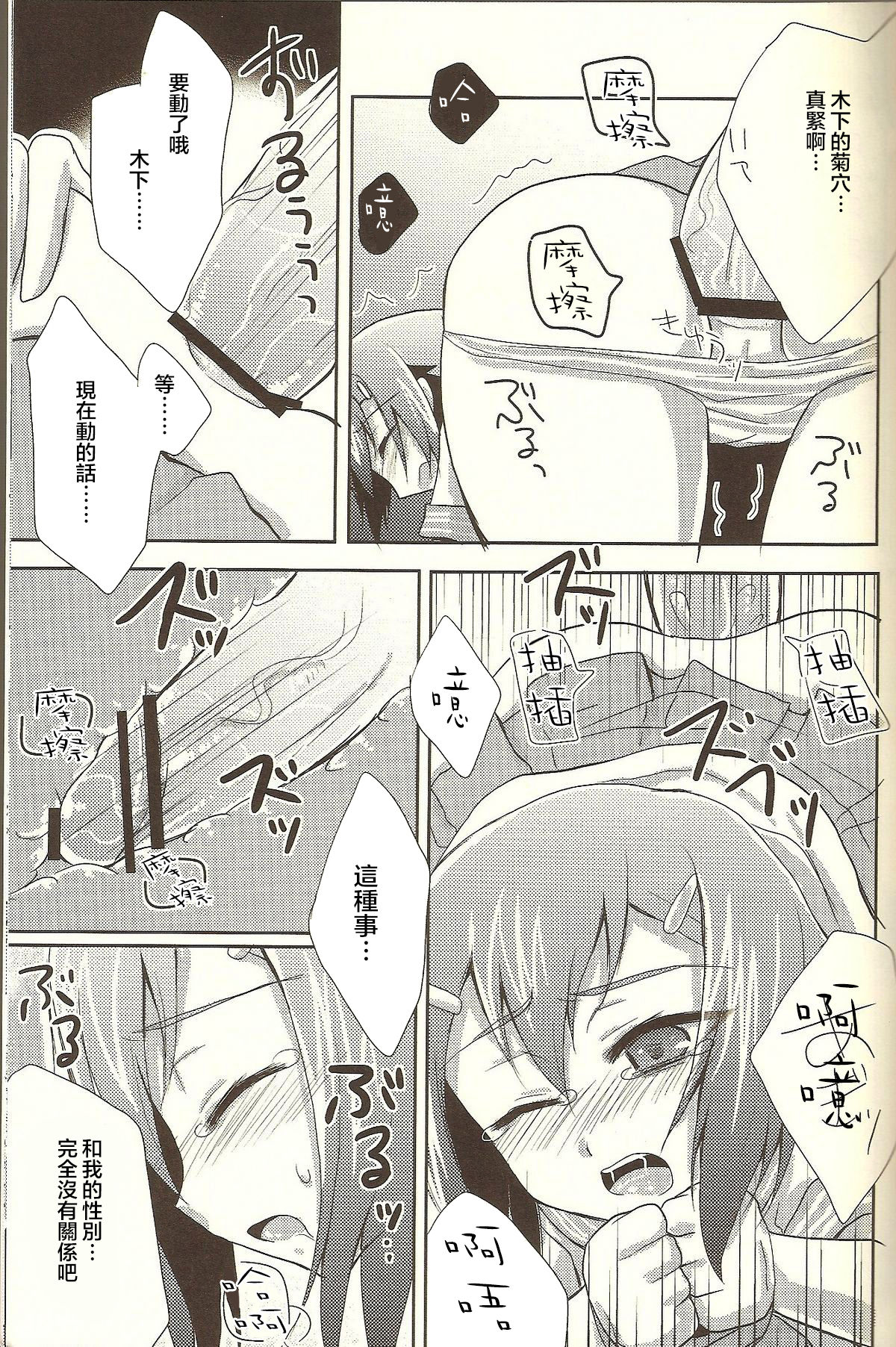 Baka mo Tooseba Otoko da ze! - Page 11