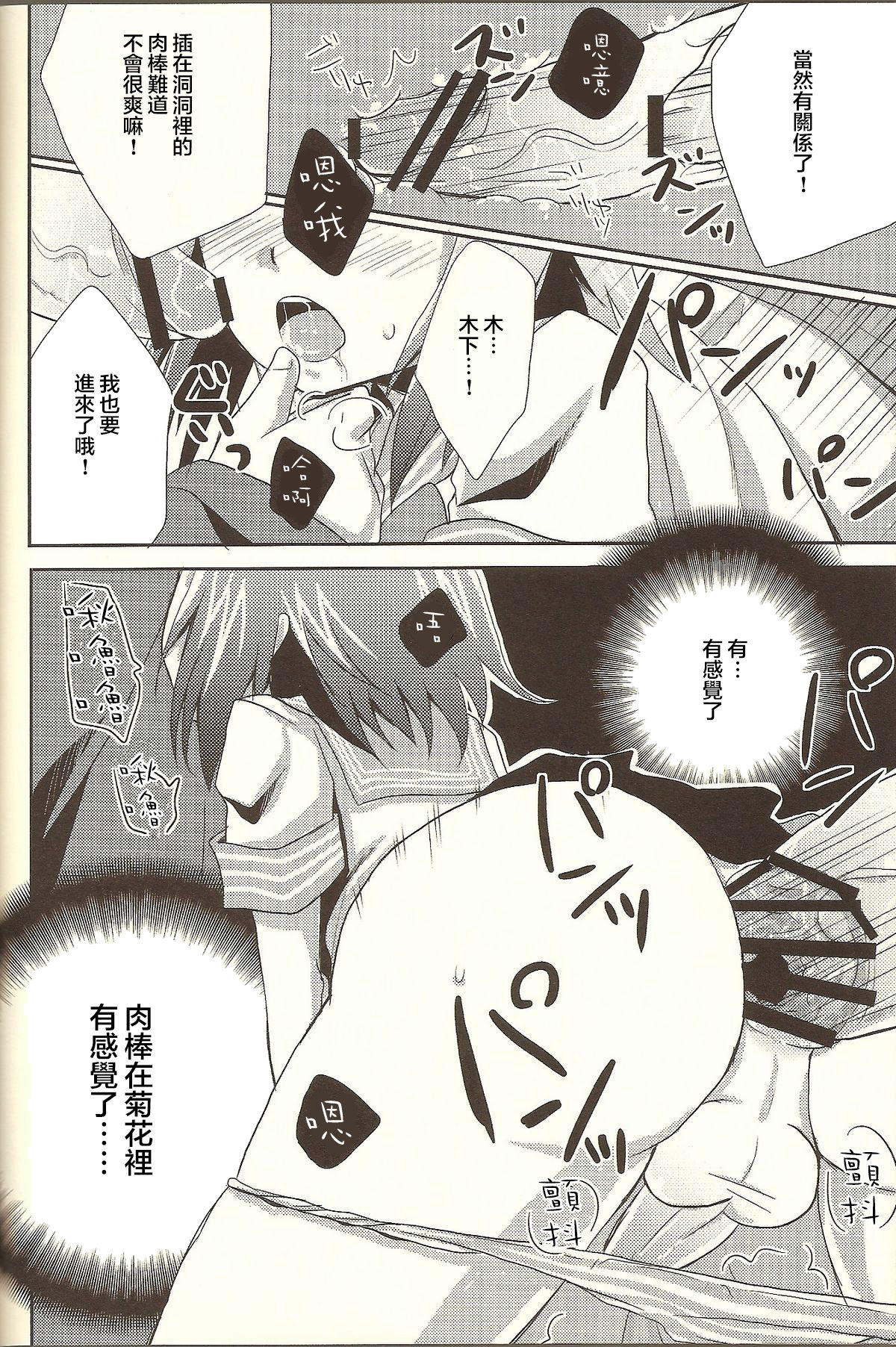 Baka mo Tooseba Otoko da ze! - Page 12
