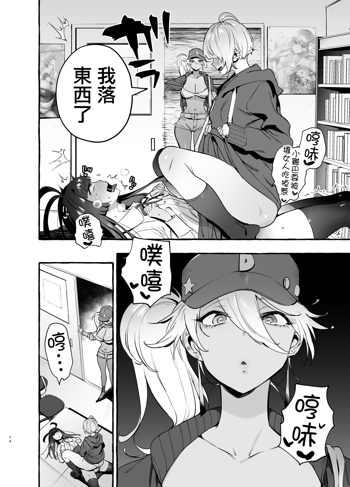 OtaCir no KuroGal VS Bokura - Page 15