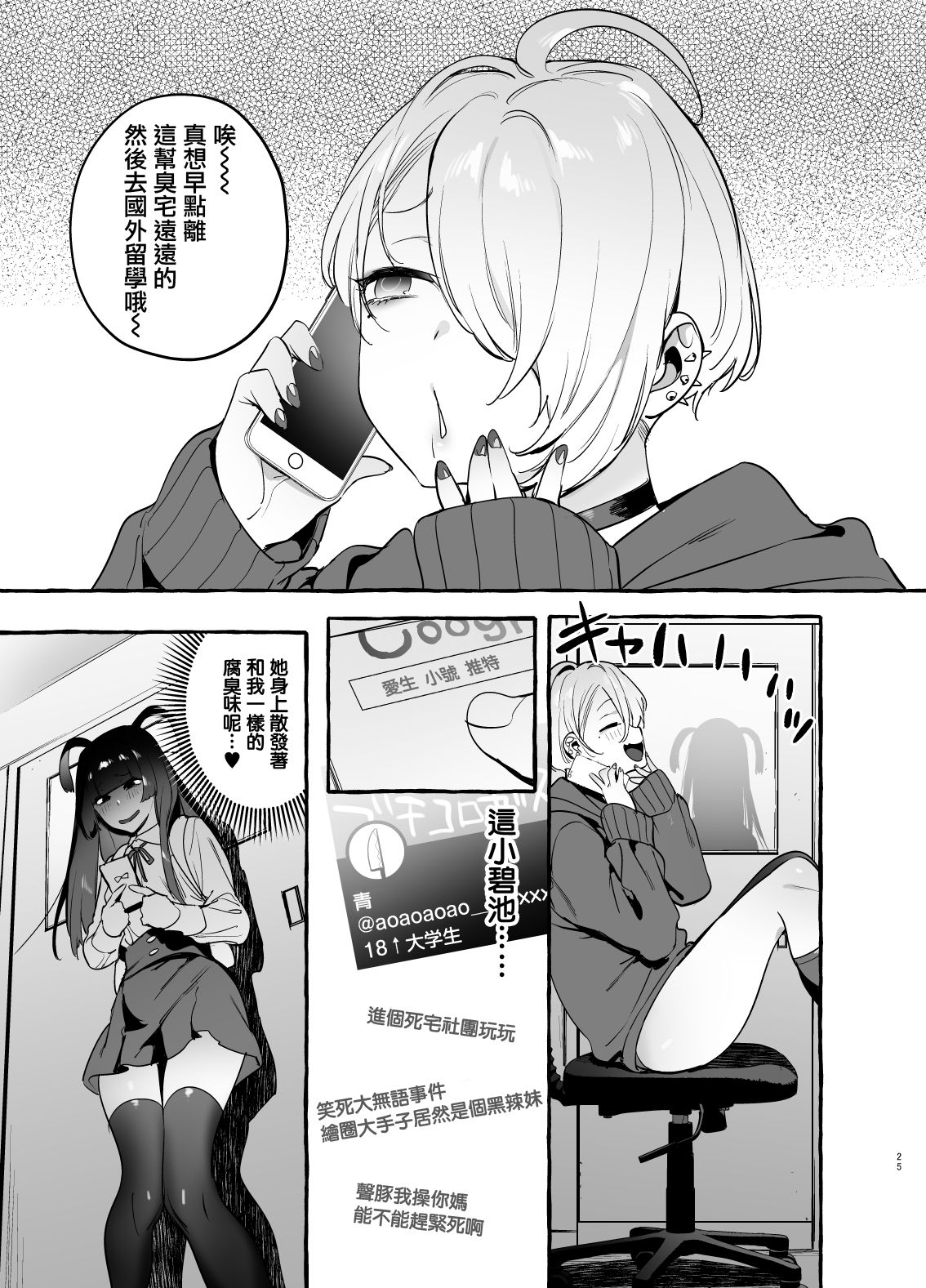 OtaCir no KuroGal VS Bokura - Page 26