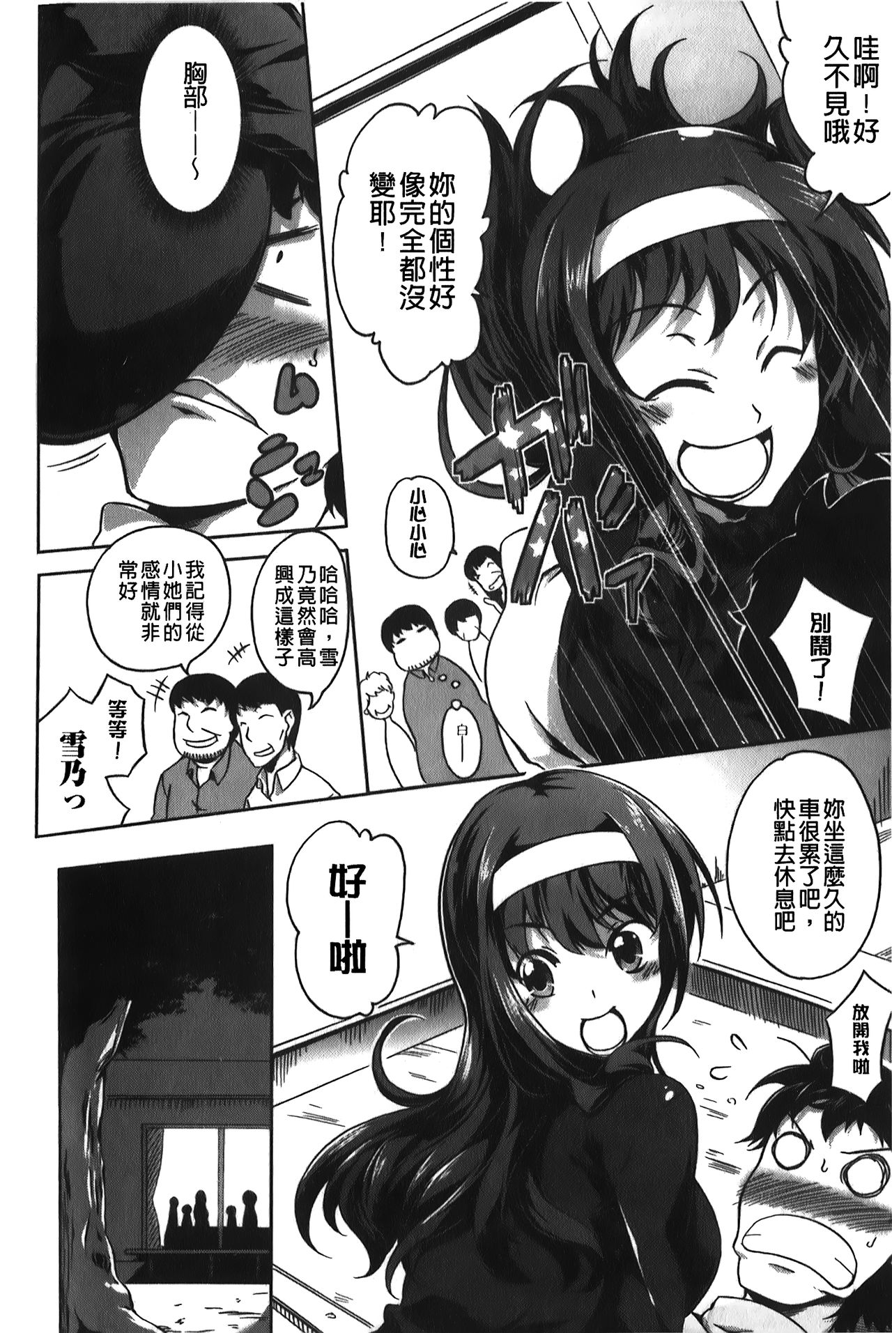 Love Kano Bitch | 我的女友好淫蕩 - Page 93