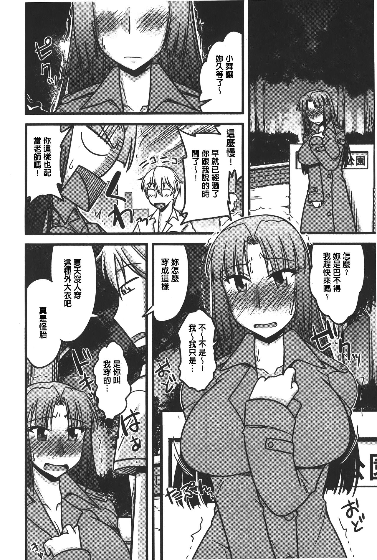 toro nyuu nettori | 柔嫩乳濕濕黏黏 - Page 15