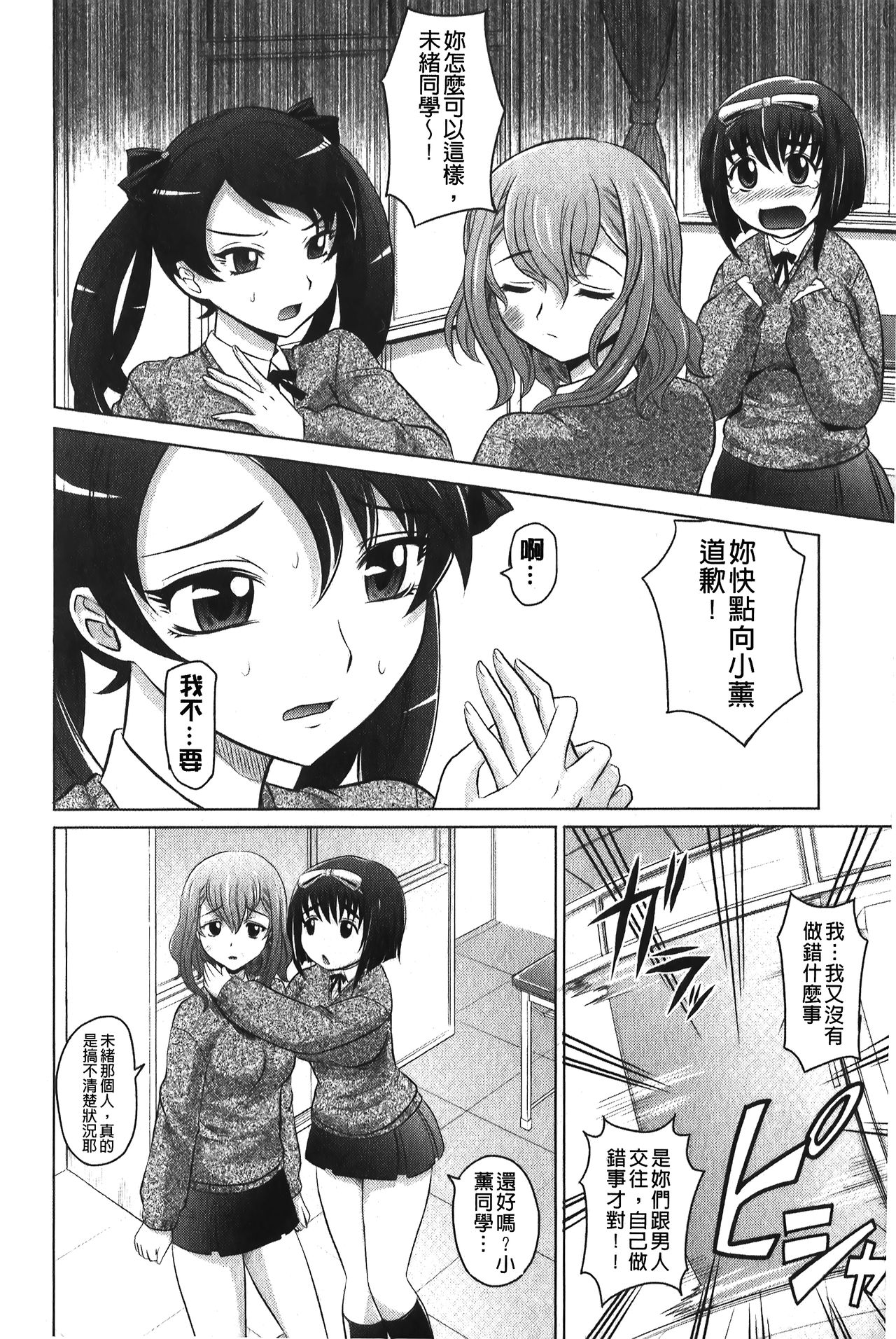YANGOTONAIYO! | 怎麼下得了手啊! - Page 103