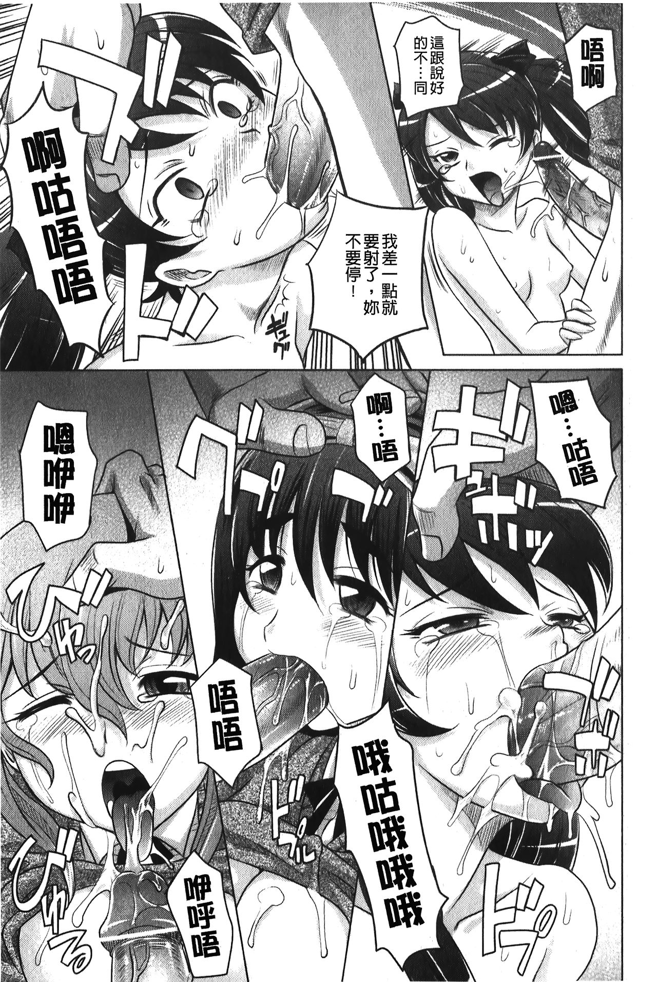 YANGOTONAIYO! | 怎麼下得了手啊! - Page 112