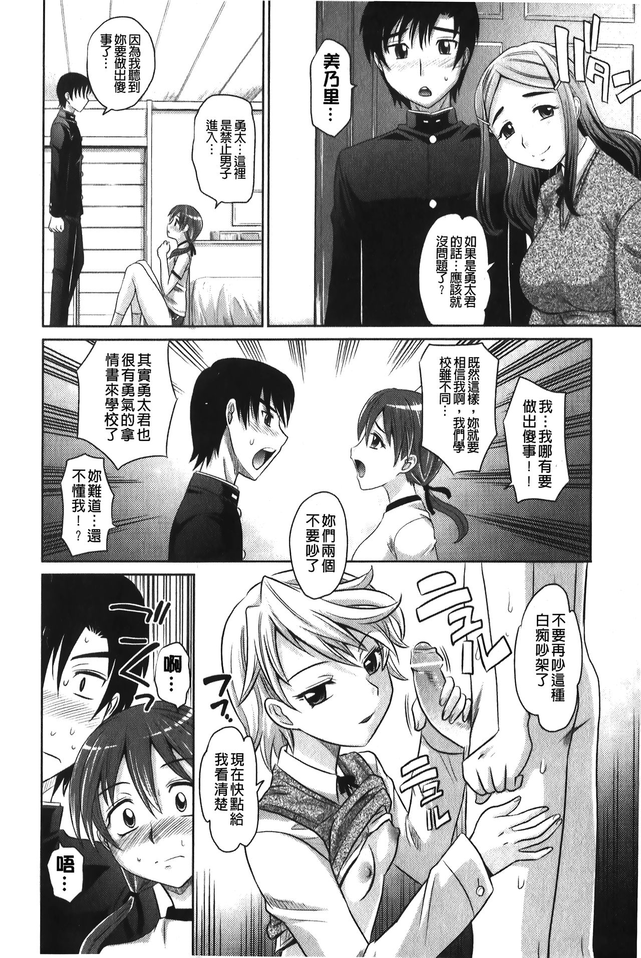 YANGOTONAIYO! | 怎麼下得了手啊! - Page 135