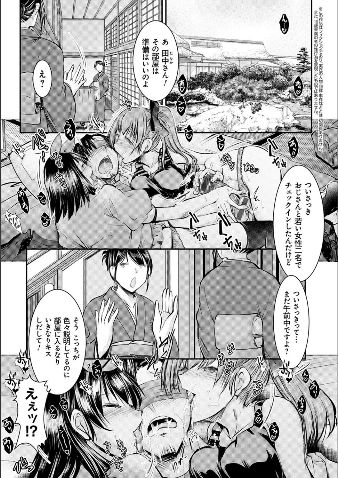 Meikko Paraiso - Page 84