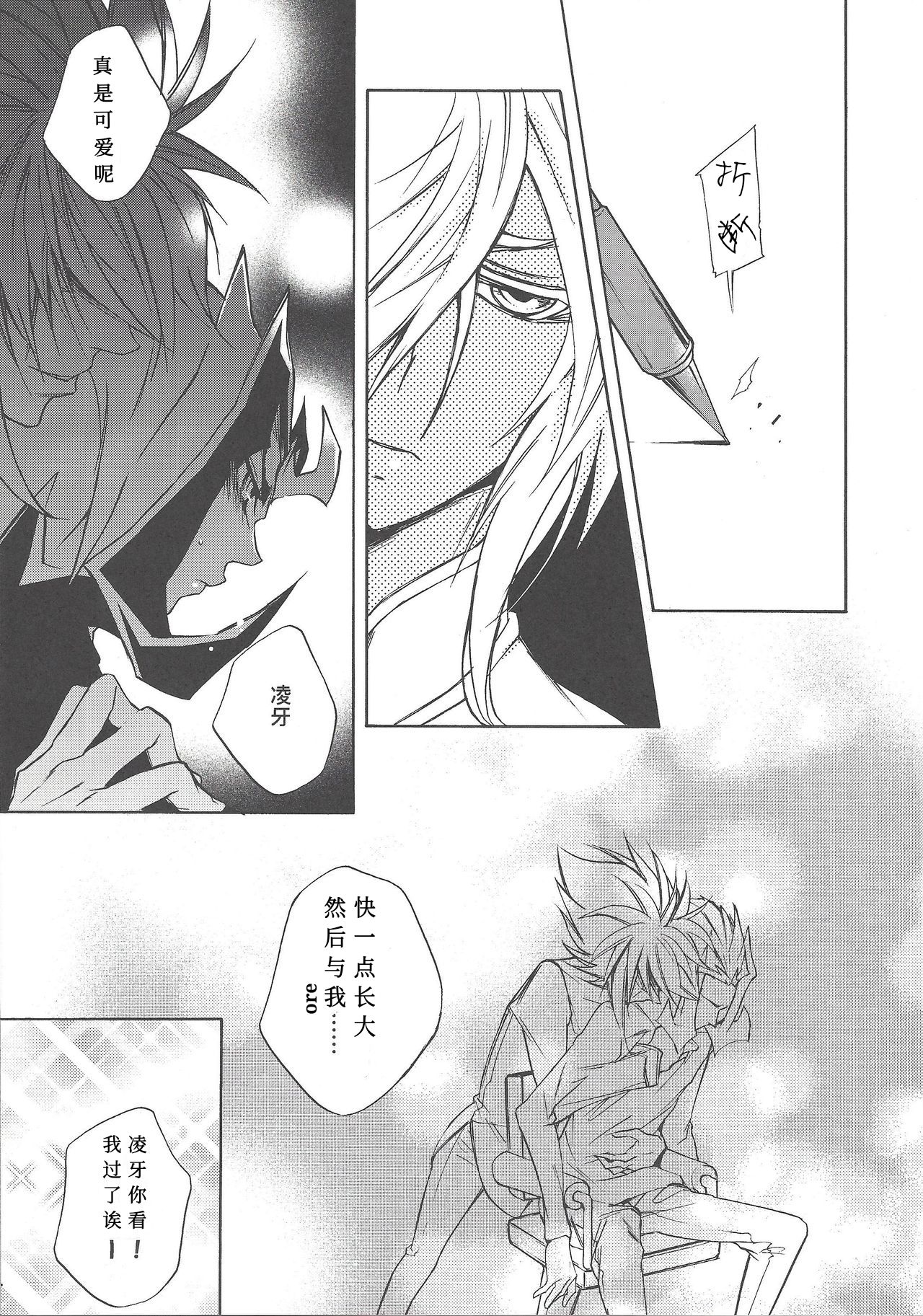 Ikenai Kokoro | 劣心不改 - Page 14