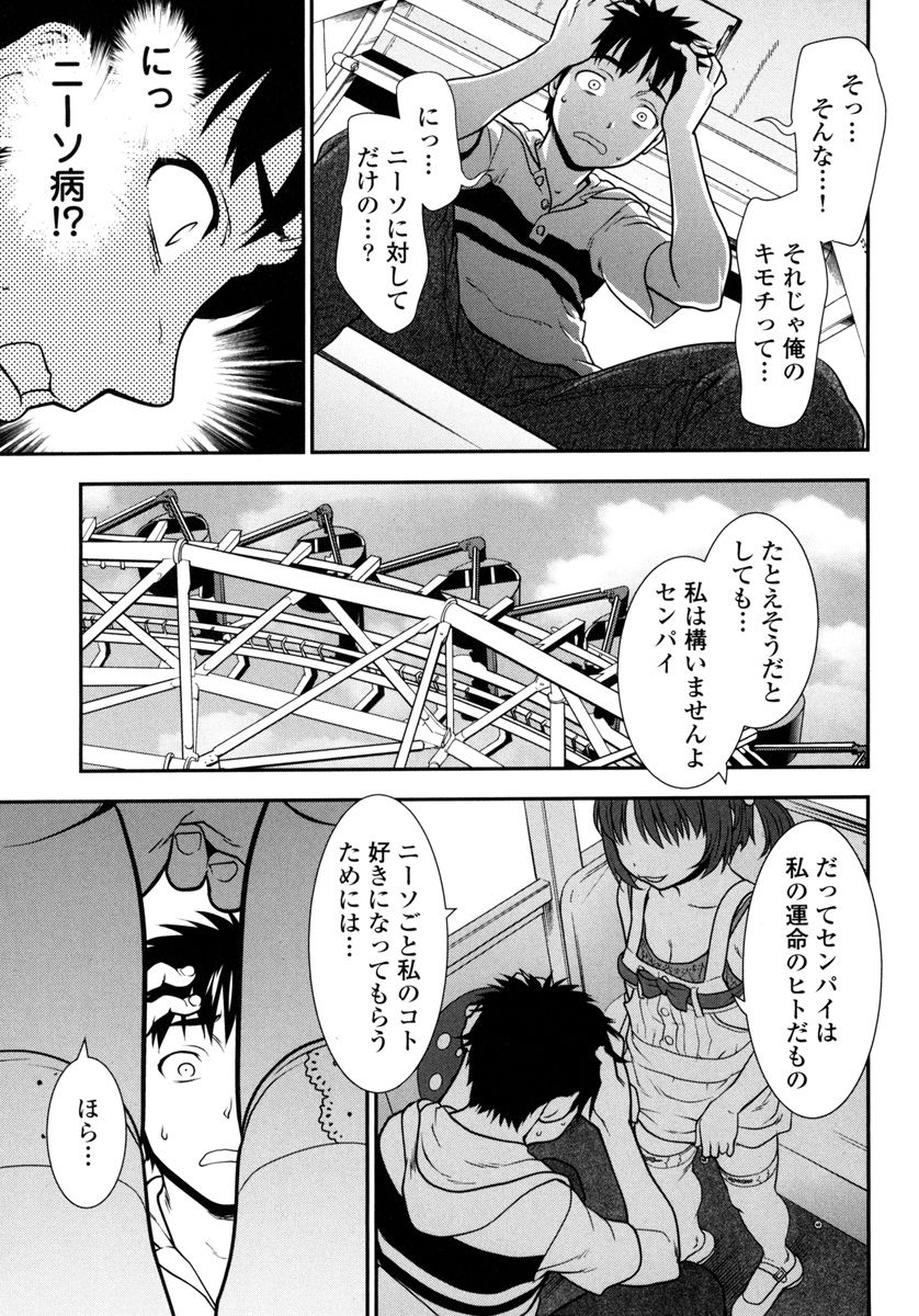 Pichi Patsu Vol. 1 - Page 103