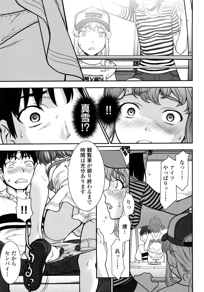 Pichi Patsu Vol. 1 - Page 105