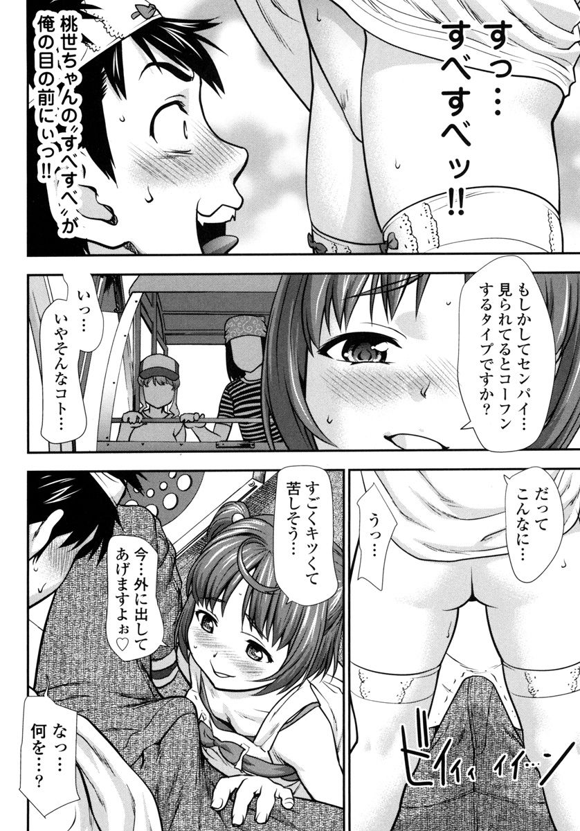 Pichi Patsu Vol. 1 - Page 112