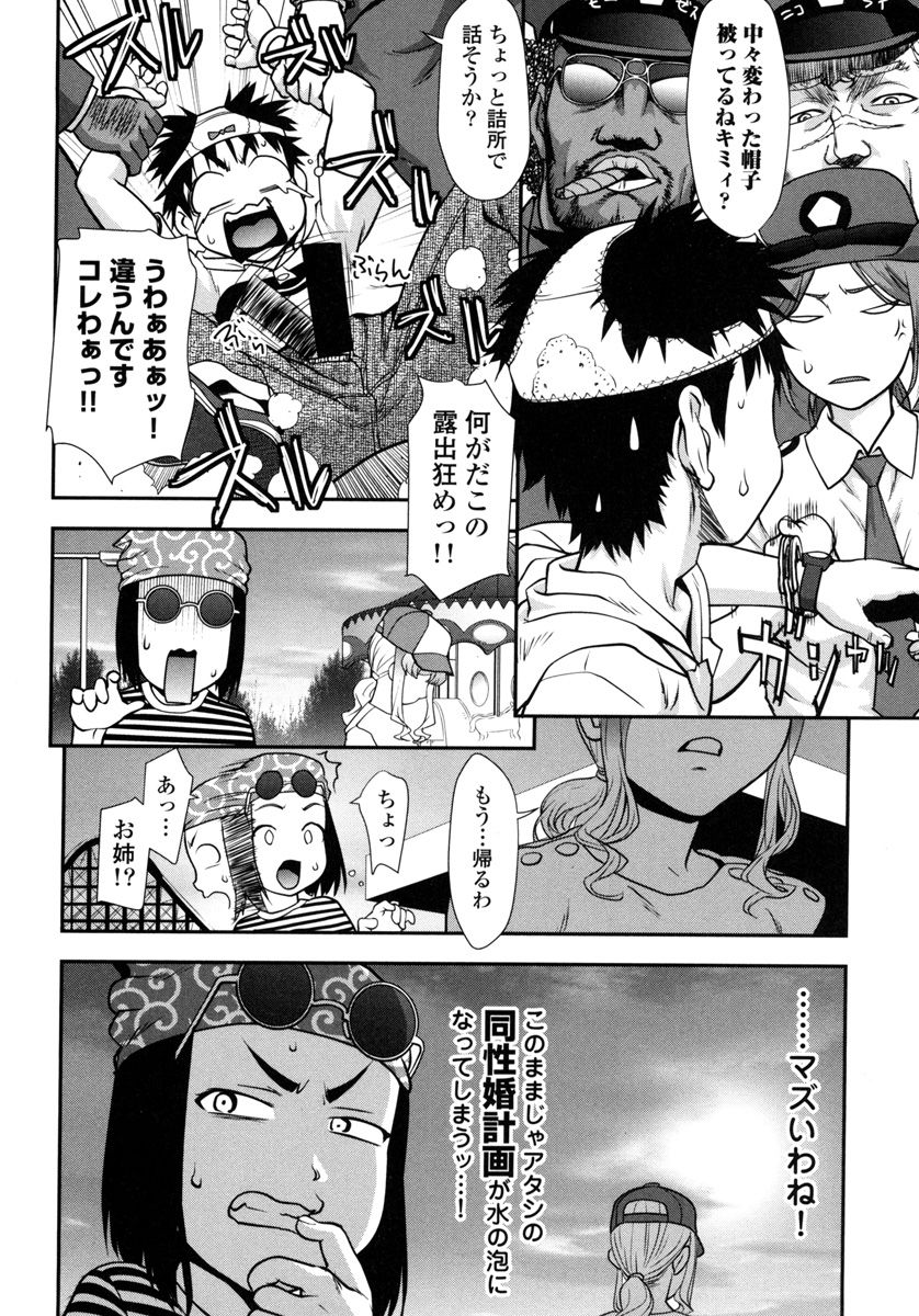 Pichi Patsu Vol. 1 - Page 124